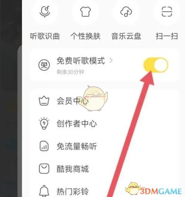 《酷我音乐》免费听歌30分钟入口