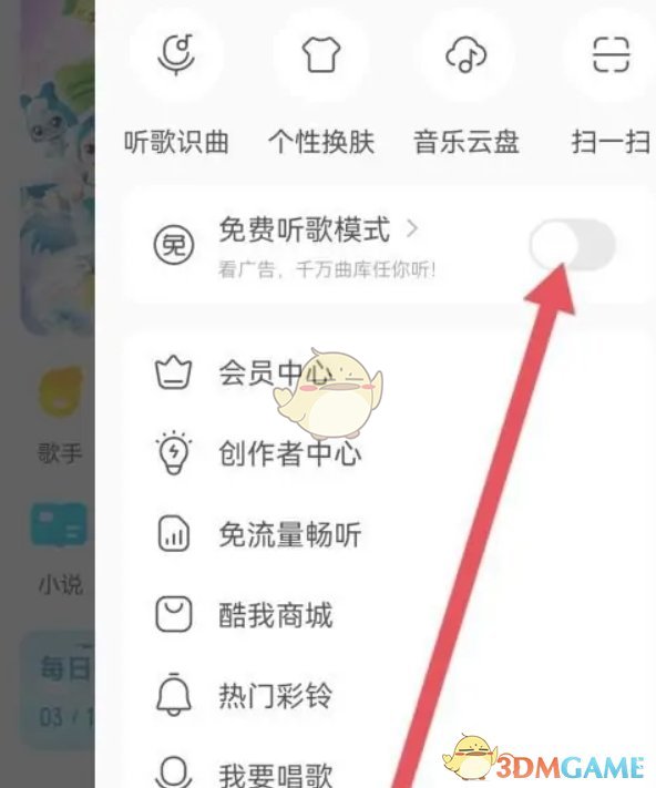 《酷我音乐》免费听歌30分钟入口