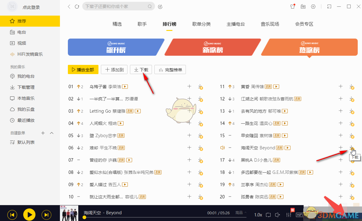 《酷我音乐》下载mp3格式到u盘教程