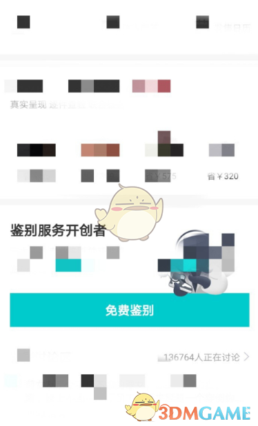 《得物》鉴别真假流程