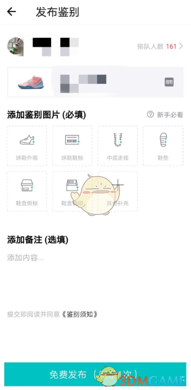 《得物》鉴别真假流程