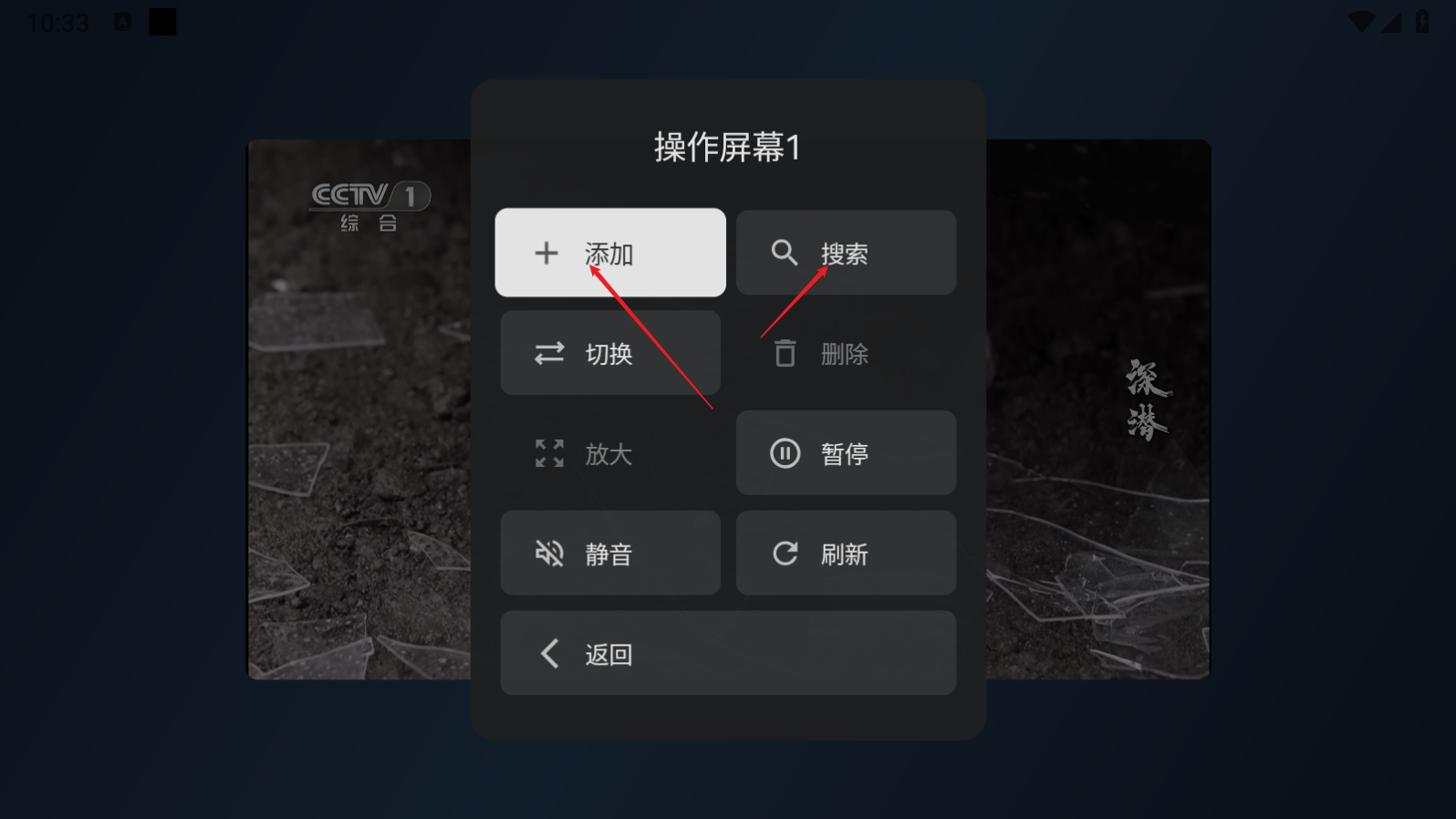 小飞电视多屏同播添加教程