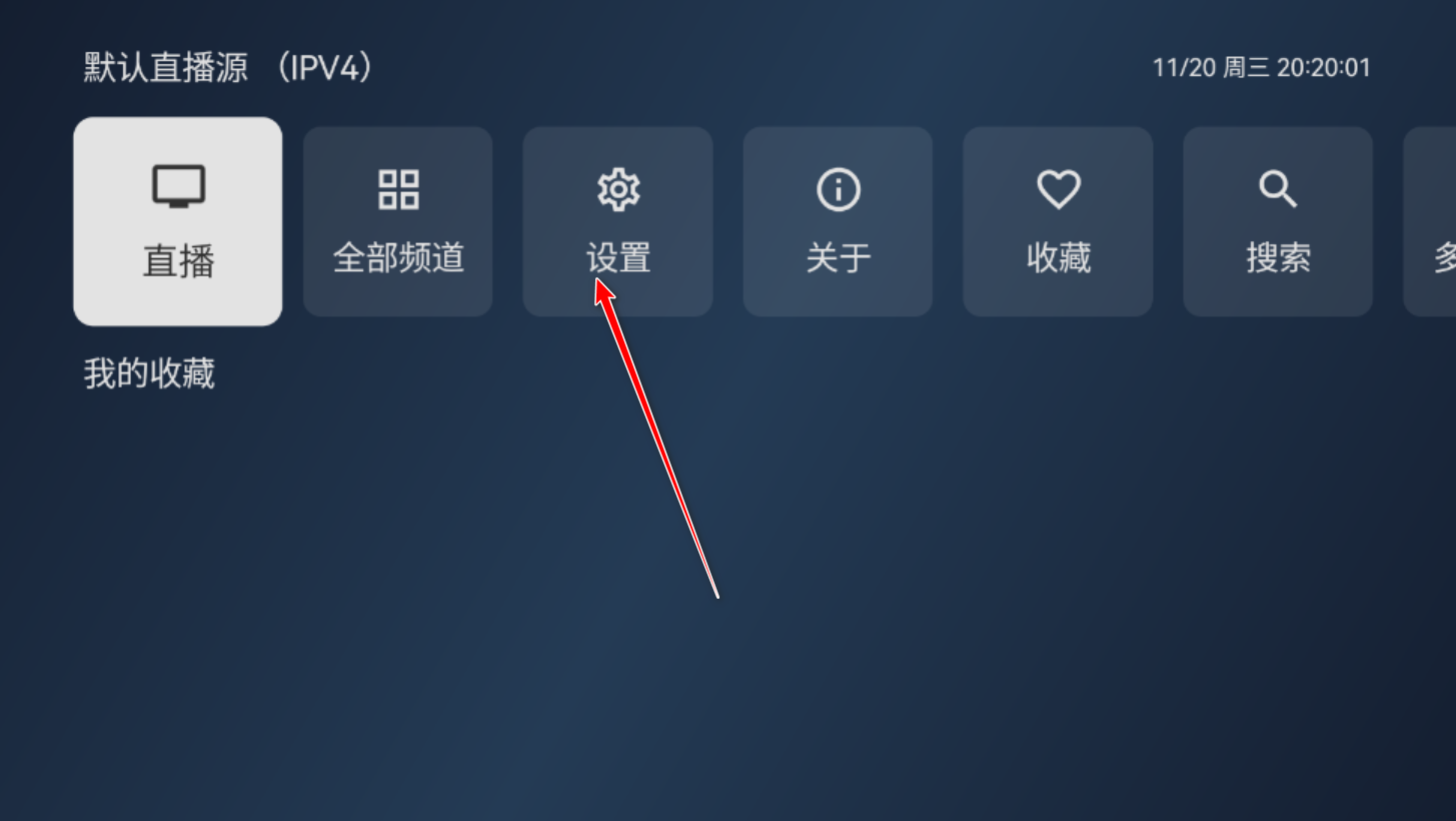 小飞电视开机启动设置方法