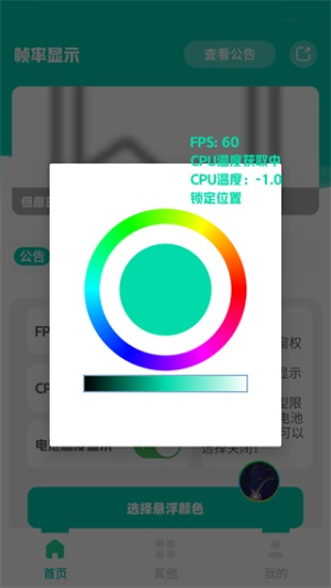 帧率显示器fps