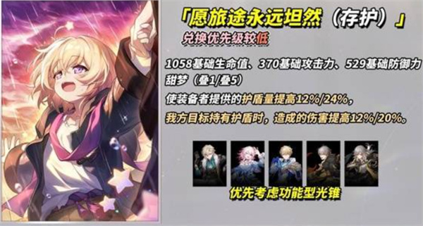 崩坏：星穹铁道3.4新增四星光锥适配角色