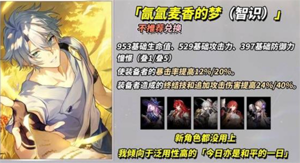 崩坏：星穹铁道3.4新增四星光锥适配角色