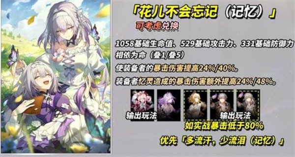 崩坏：星穹铁道3.4新增四星光锥适配角色