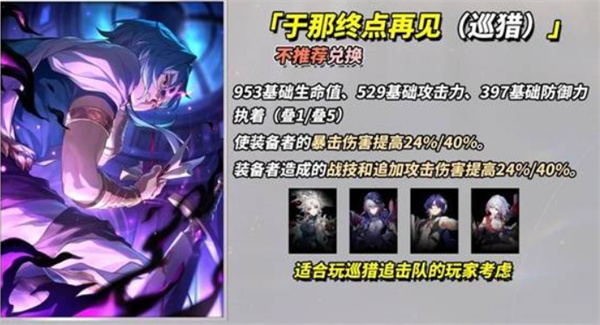 崩坏：星穹铁道3.4新增四星光锥适配角色
