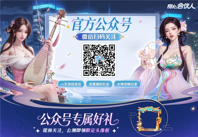 新品首爆！益世界2025新品都市修真模拟经营手游《甜心合伙人》公测在即