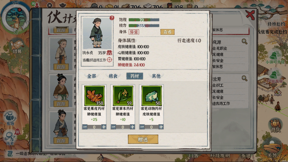 《古道千年》健康系统的危机与策略