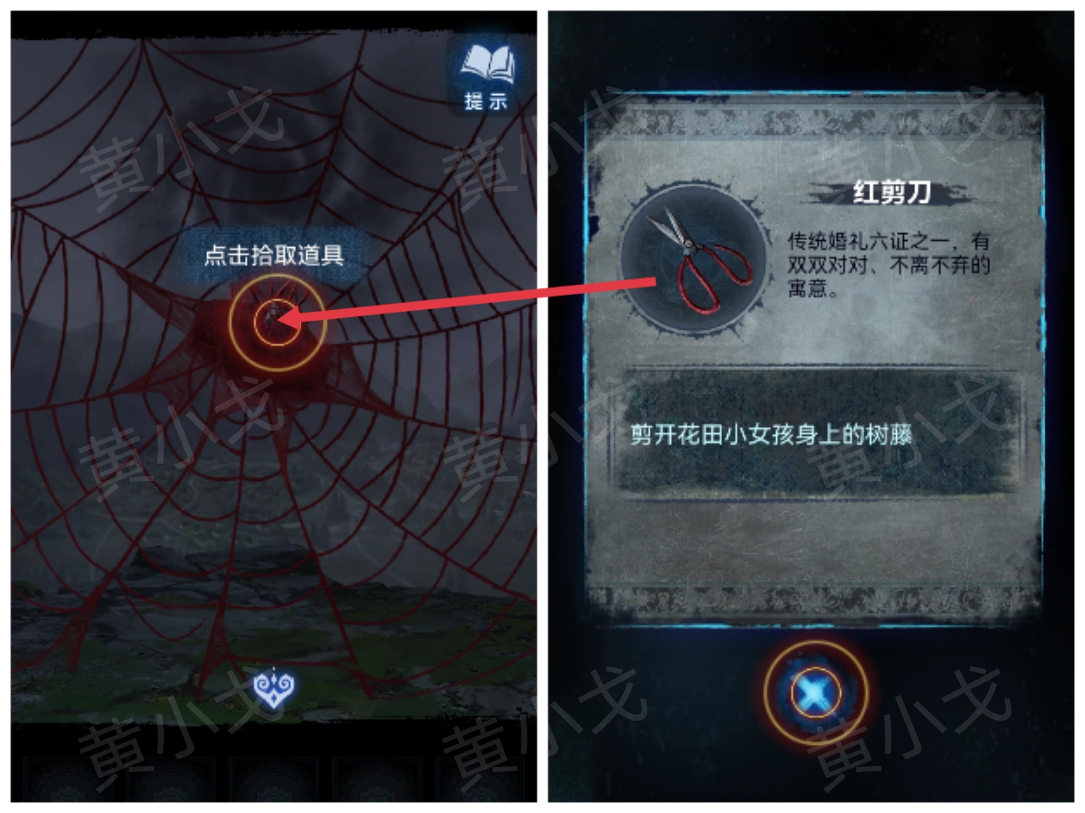 《纸嫁衣8千子树》第一章详细攻略图解
