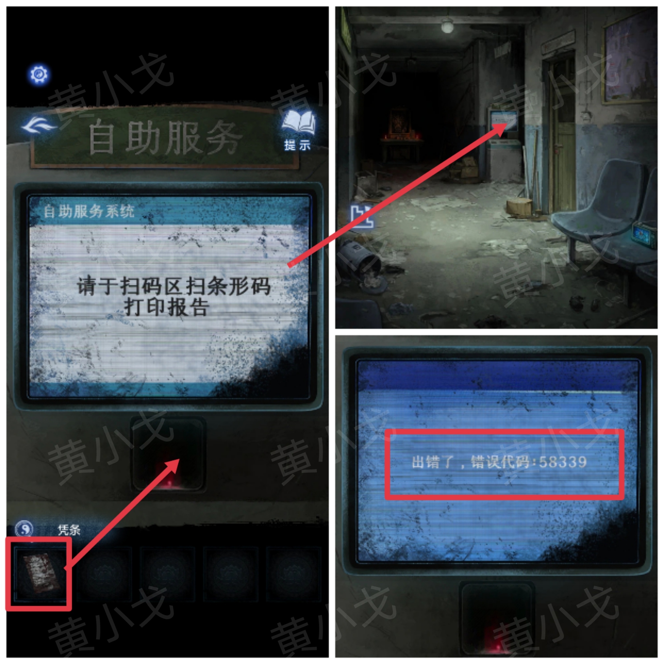 《纸嫁衣8千子树》第一章详细攻略图解