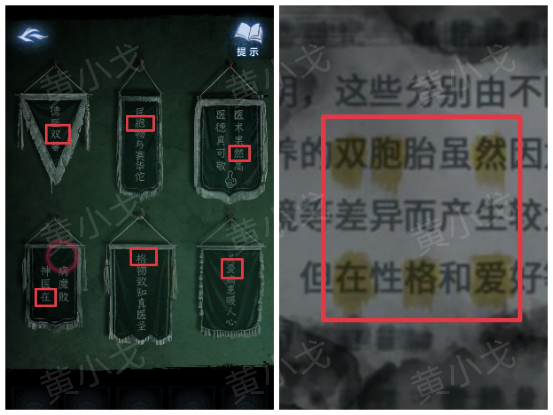《纸嫁衣8千子树》第一章详细攻略图解