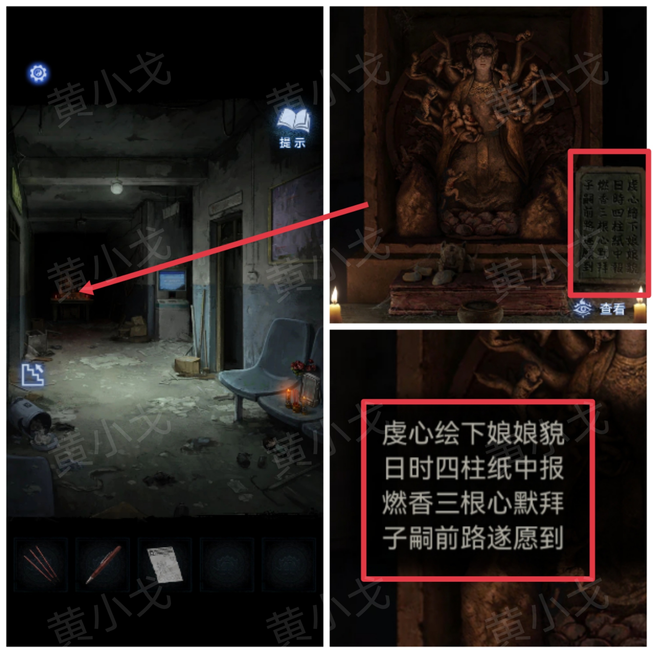 《纸嫁衣8千子树》第一章详细攻略图解