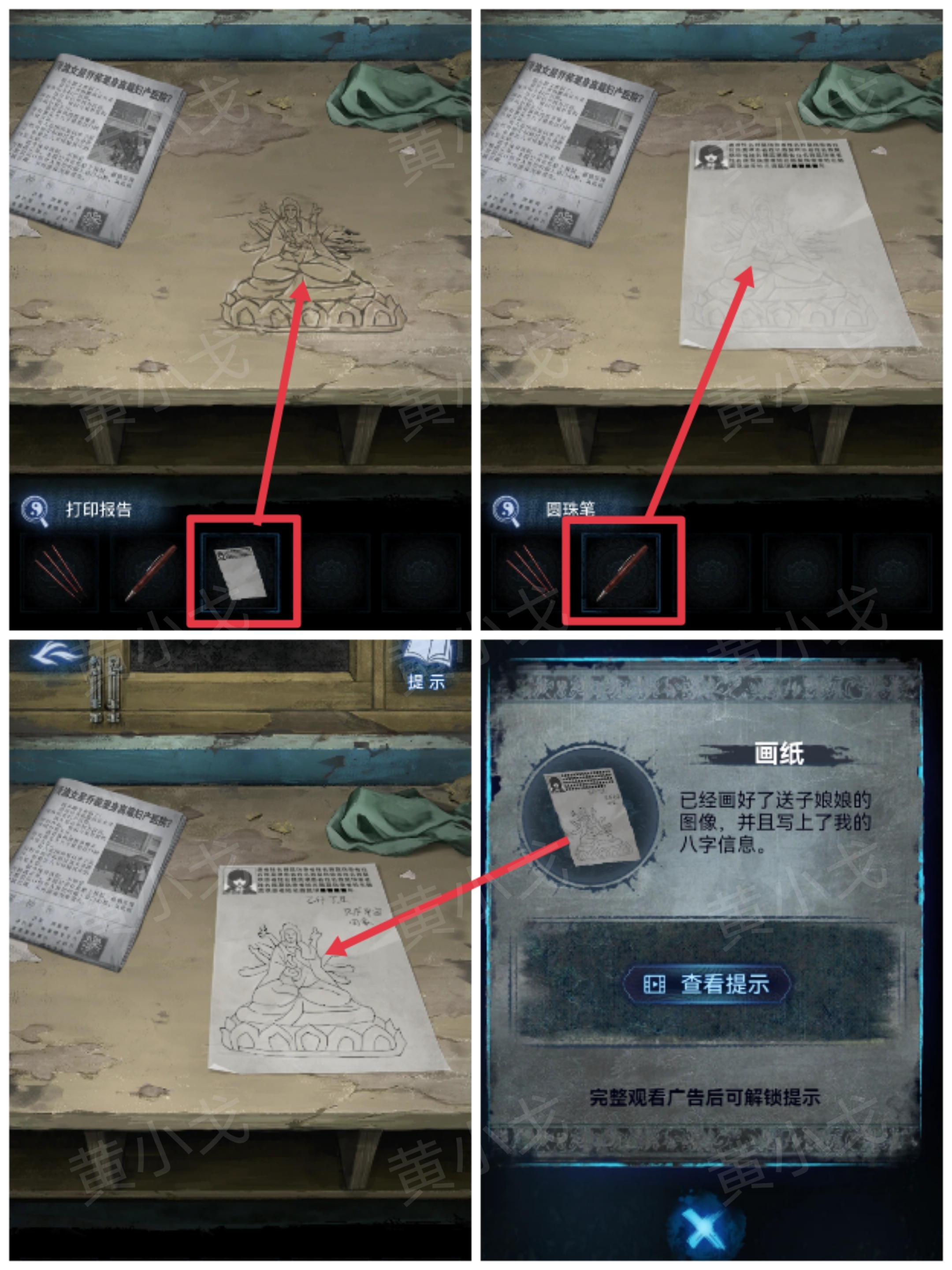 《纸嫁衣8千子树》第一章详细攻略图解