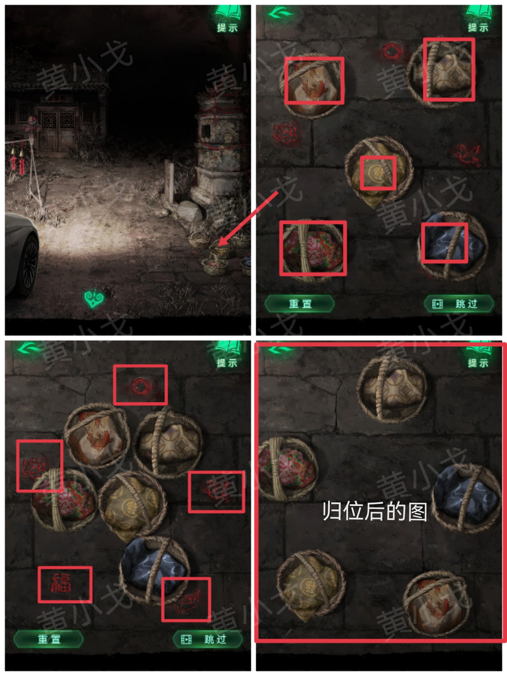 《纸嫁衣8千子树》第二章攻略详细全过程