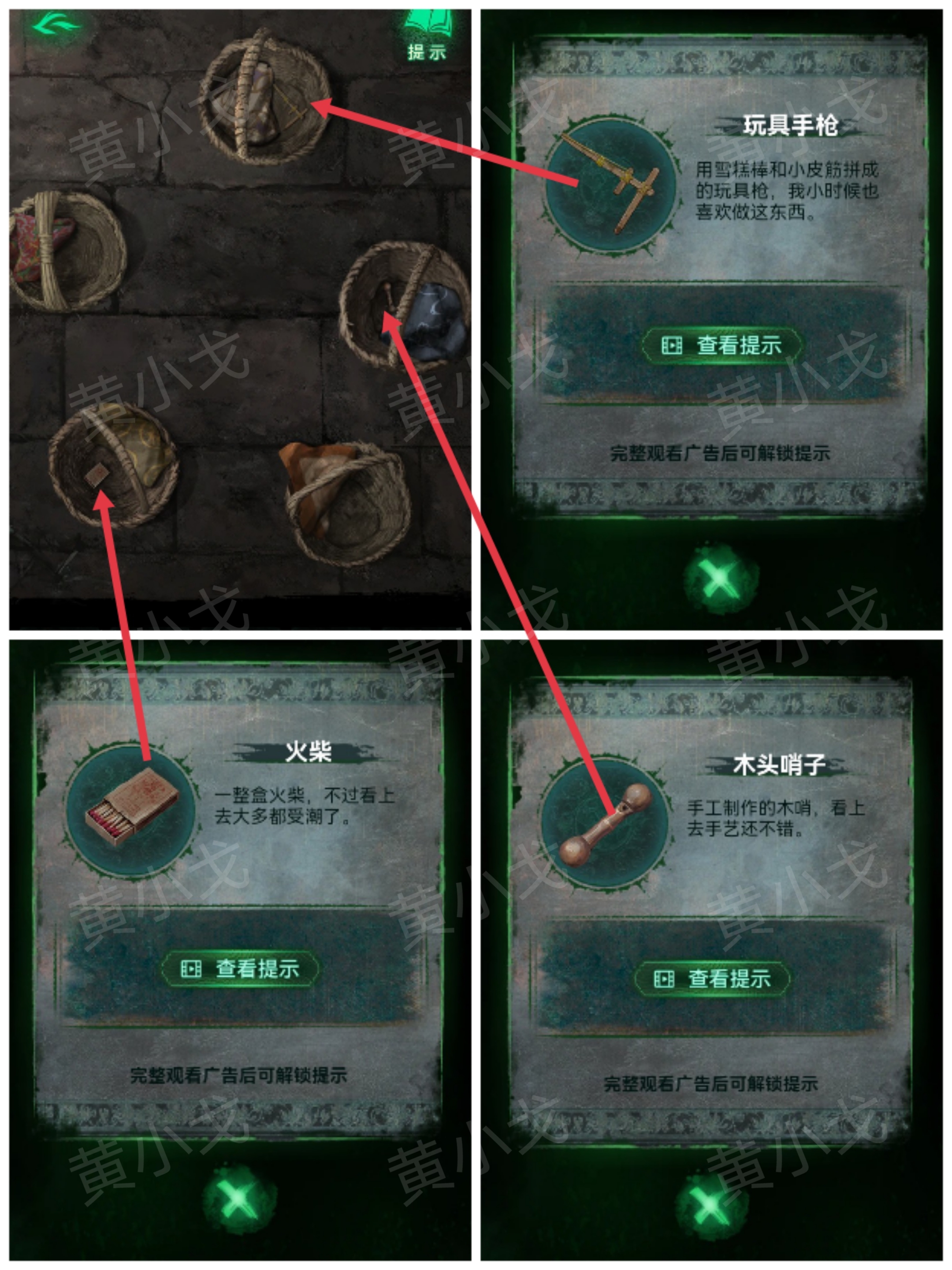 《纸嫁衣8千子树》第二章攻略详细全过程