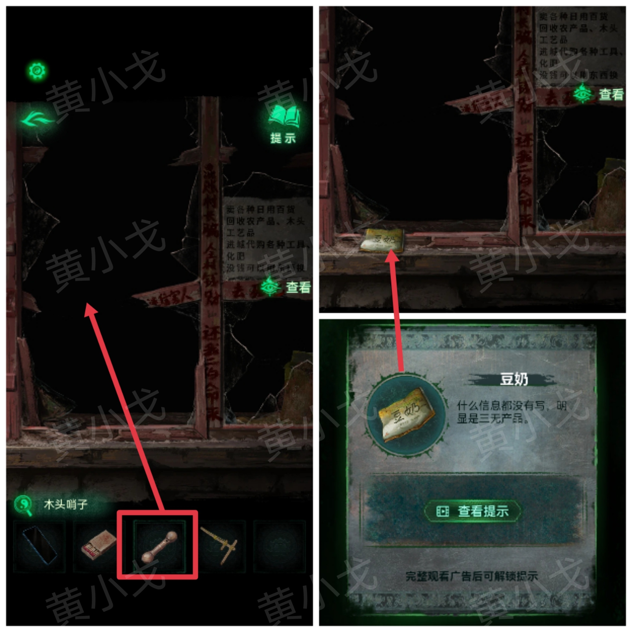 《纸嫁衣8千子树》第二章攻略详细全过程