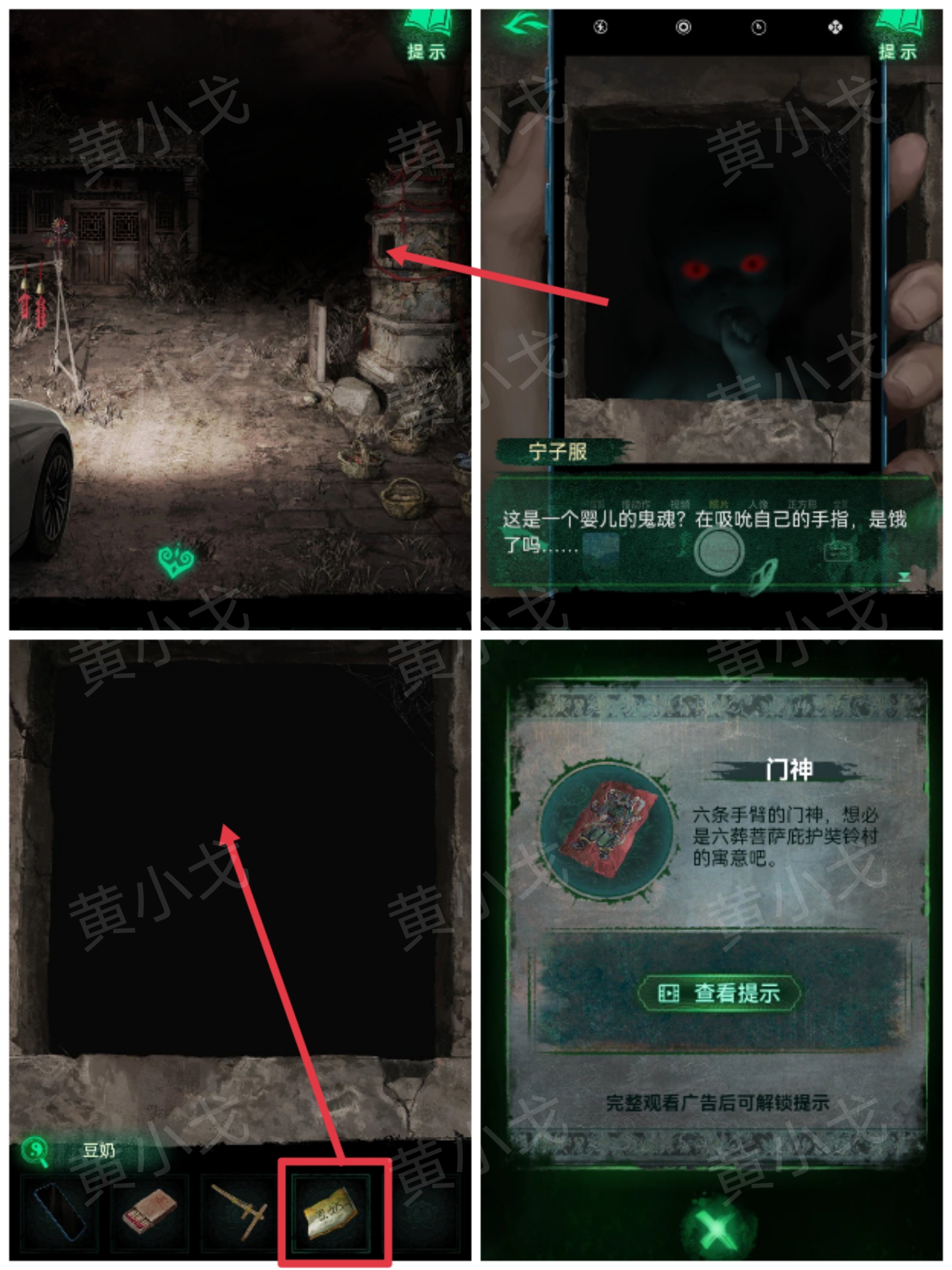 《纸嫁衣8千子树》第二章攻略详细全过程