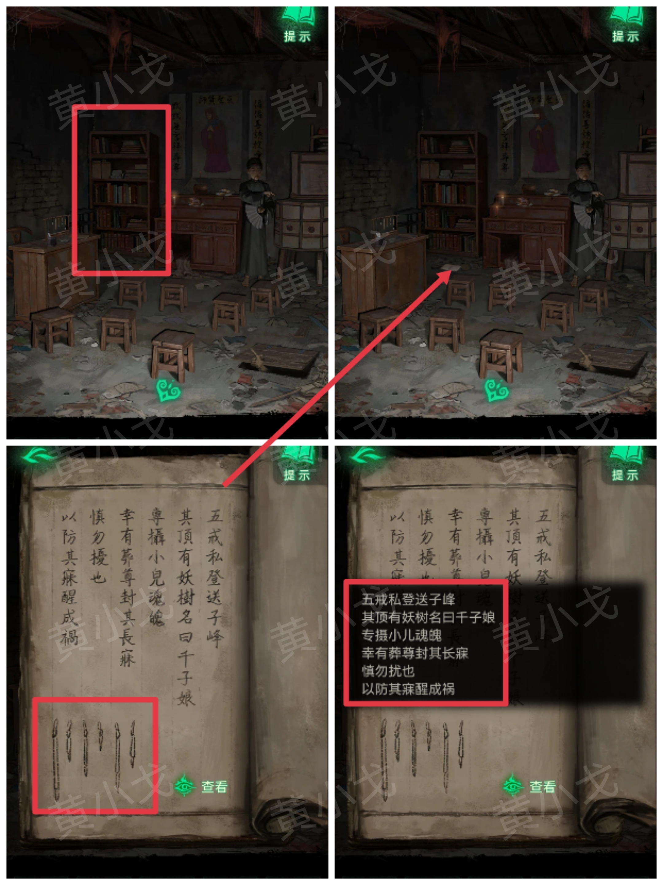 《纸嫁衣8千子树》第二章攻略详细全过程