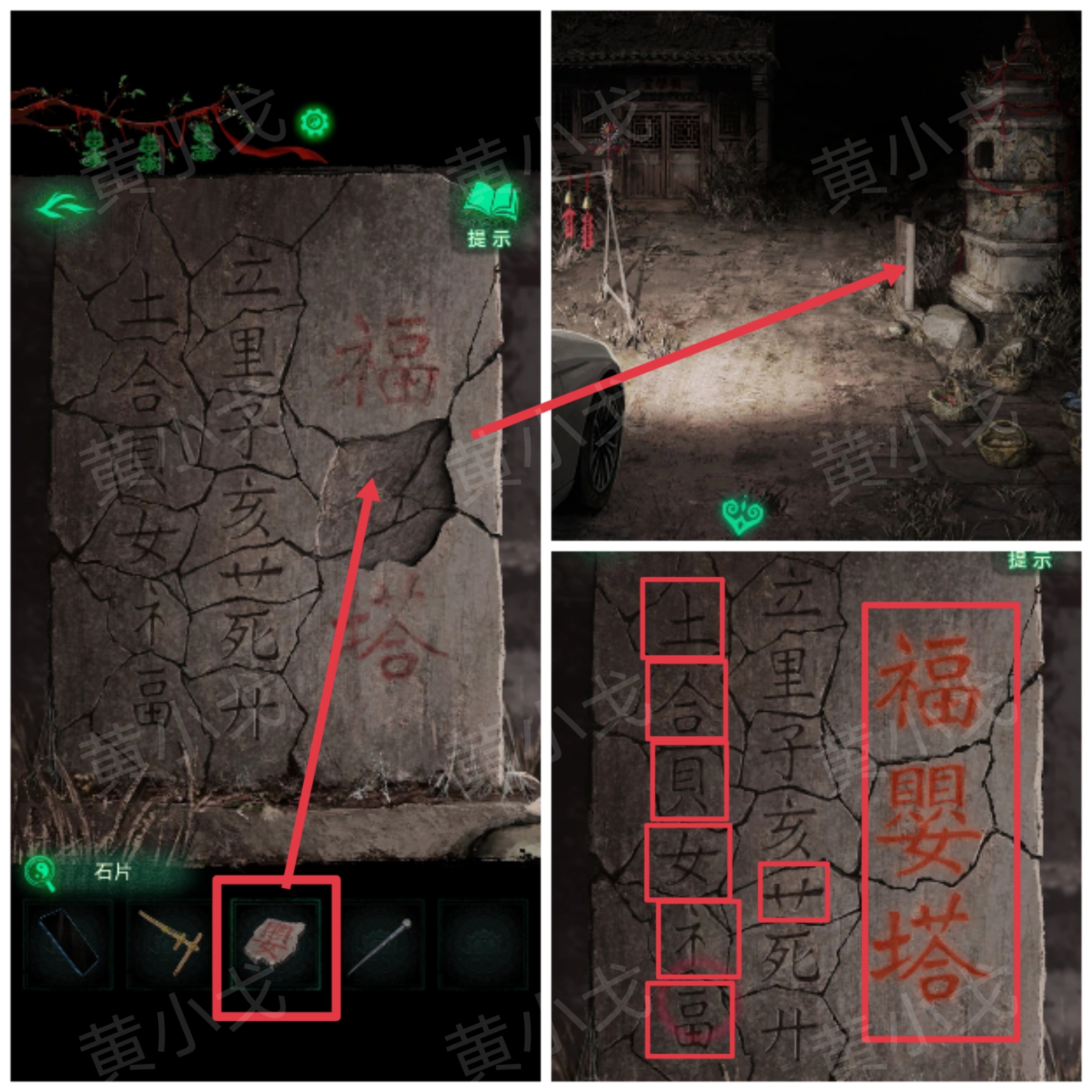 《纸嫁衣8千子树》第二章攻略详细全过程