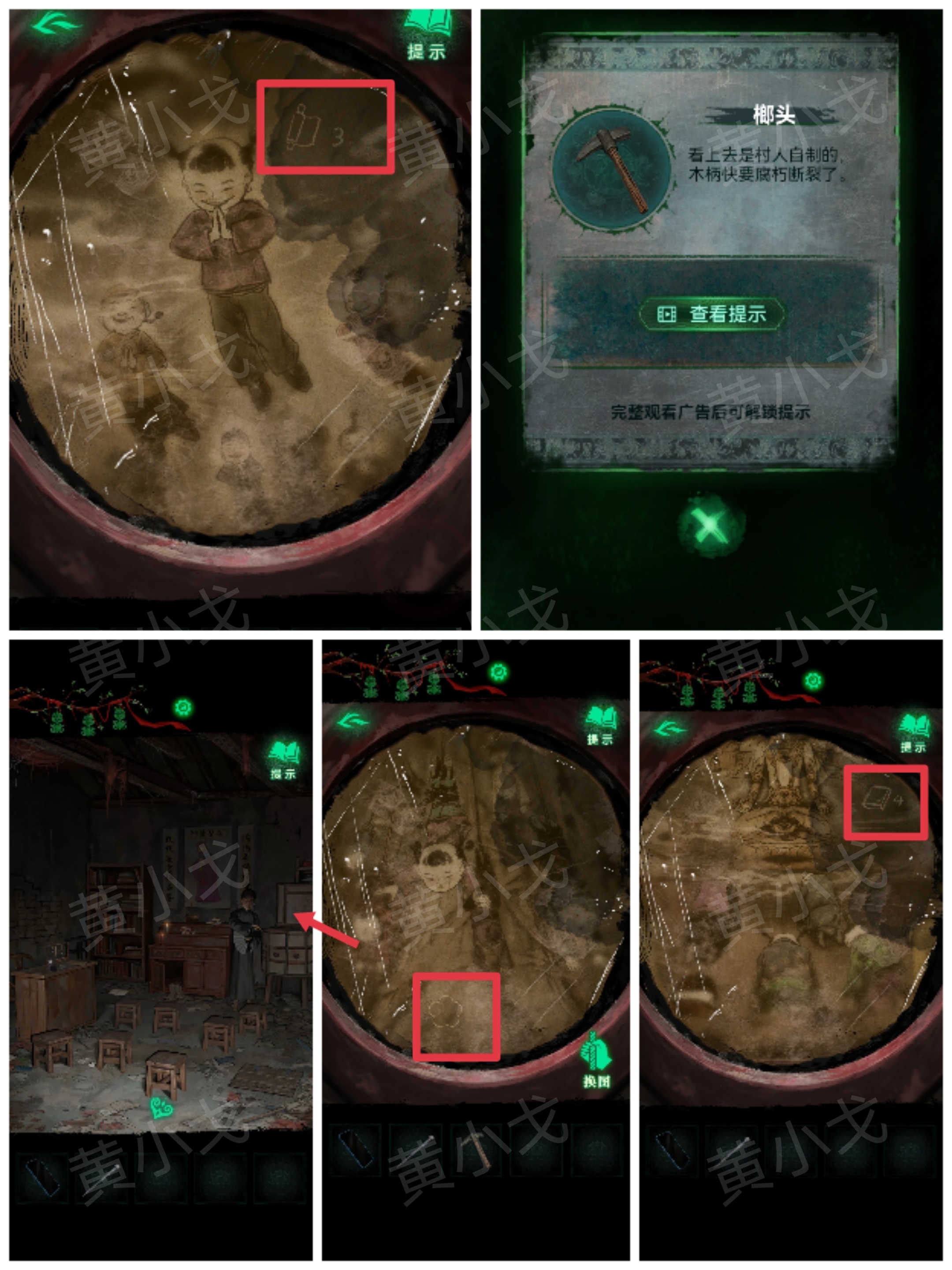 《纸嫁衣8千子树》第二章攻略详细全过程