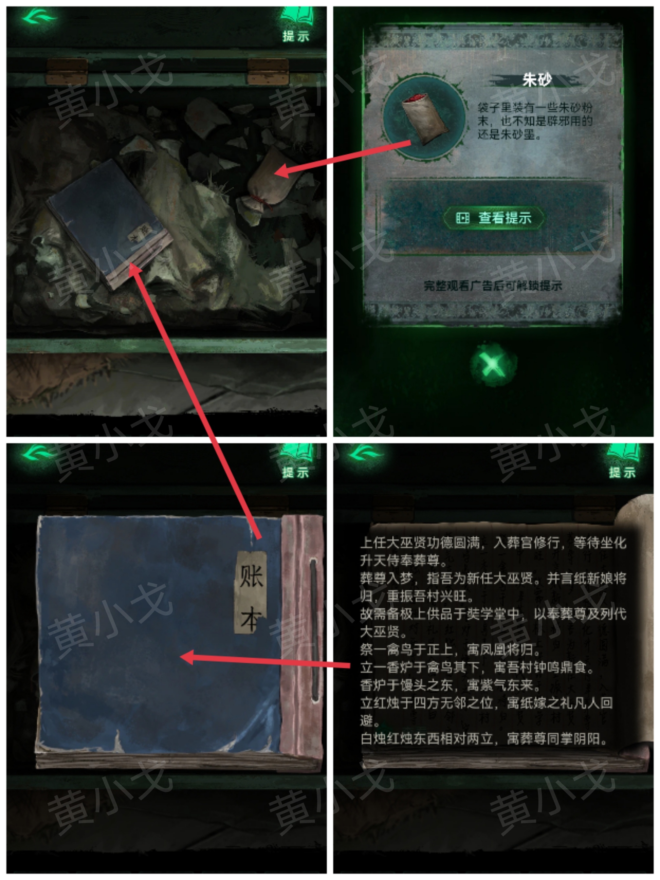《纸嫁衣8千子树》第二章攻略详细全过程