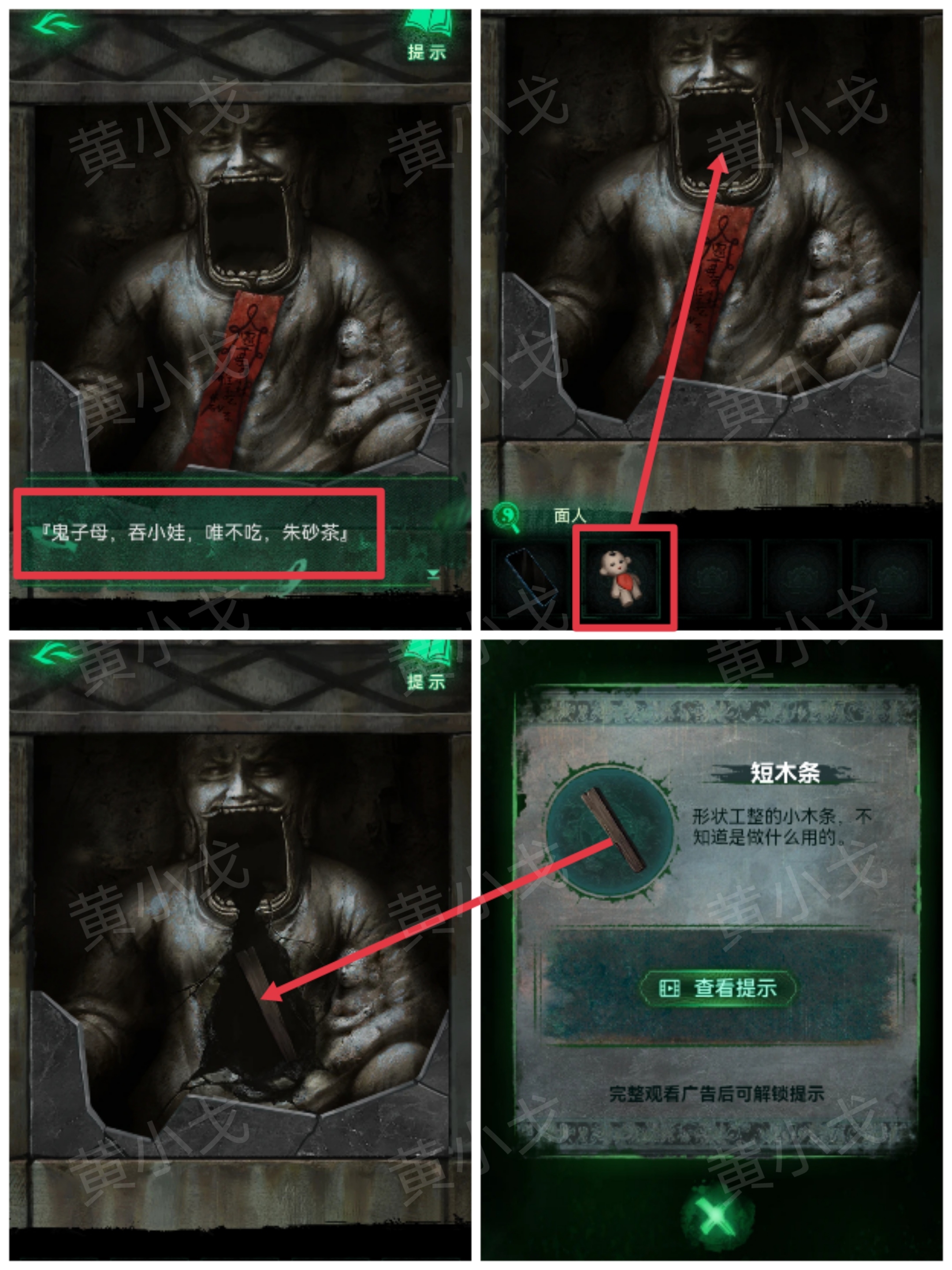 《纸嫁衣8千子树》第二章攻略详细全过程