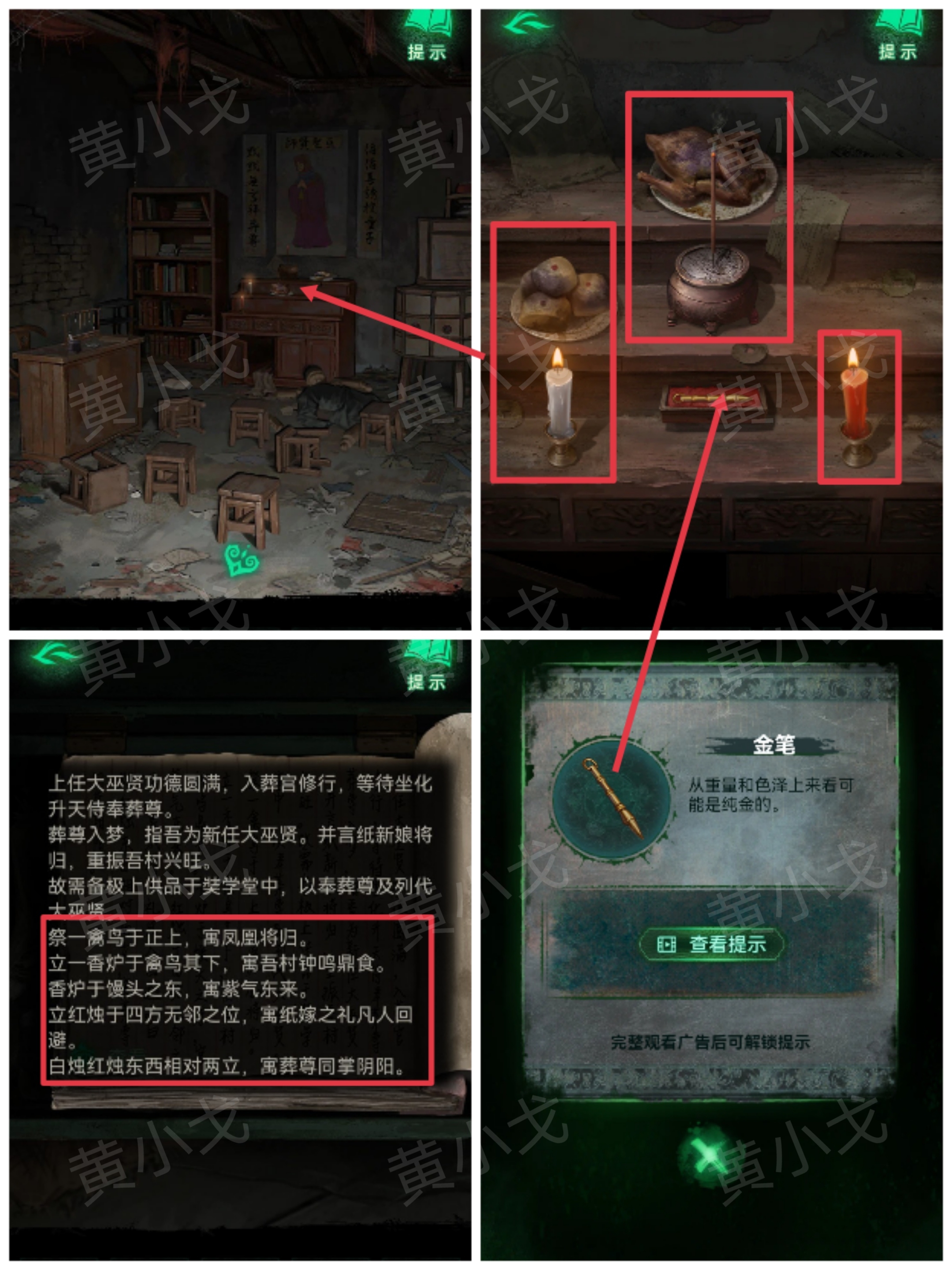 《纸嫁衣8千子树》第二章攻略详细全过程