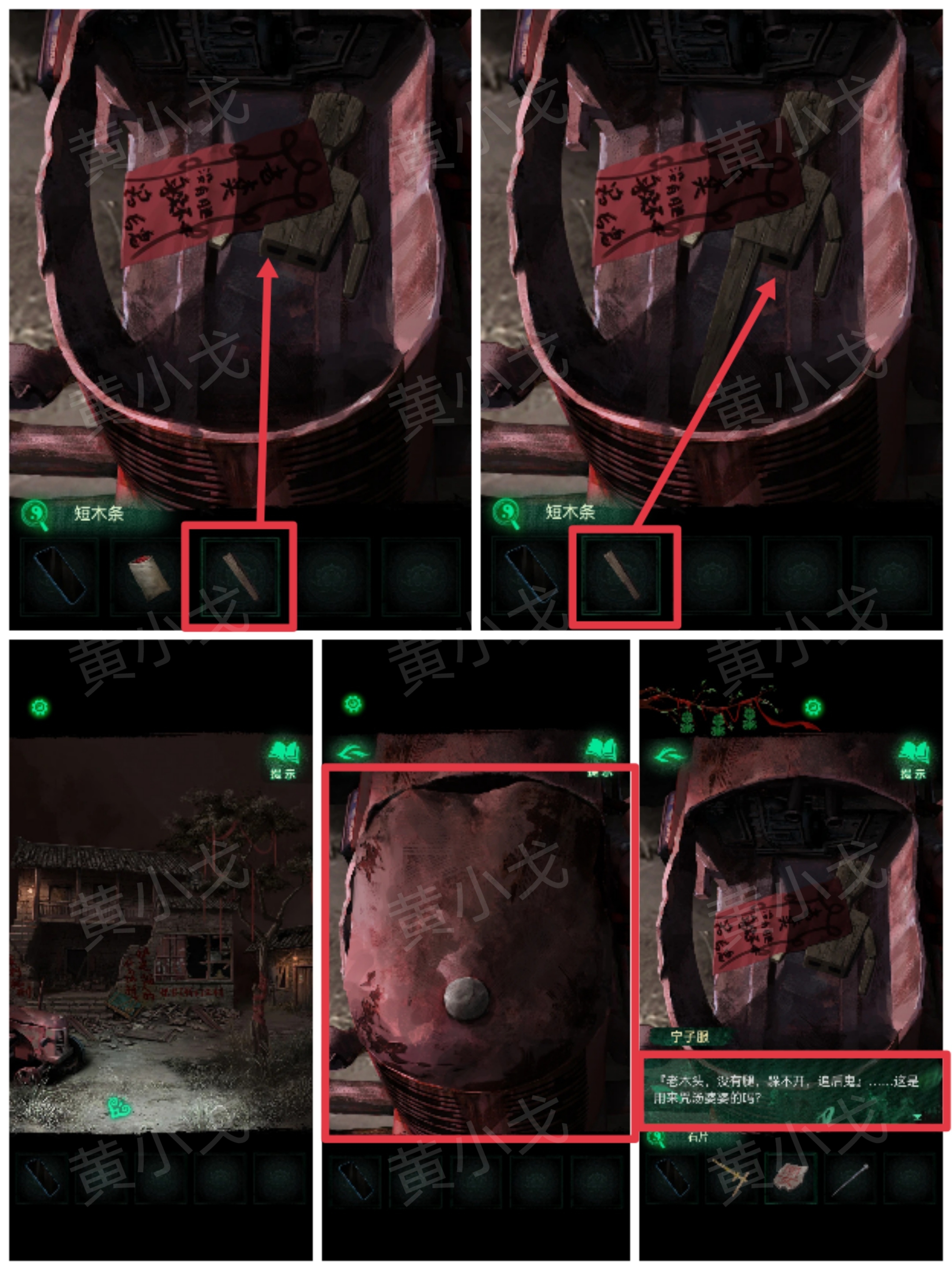 《纸嫁衣8千子树》第二章攻略详细全过程