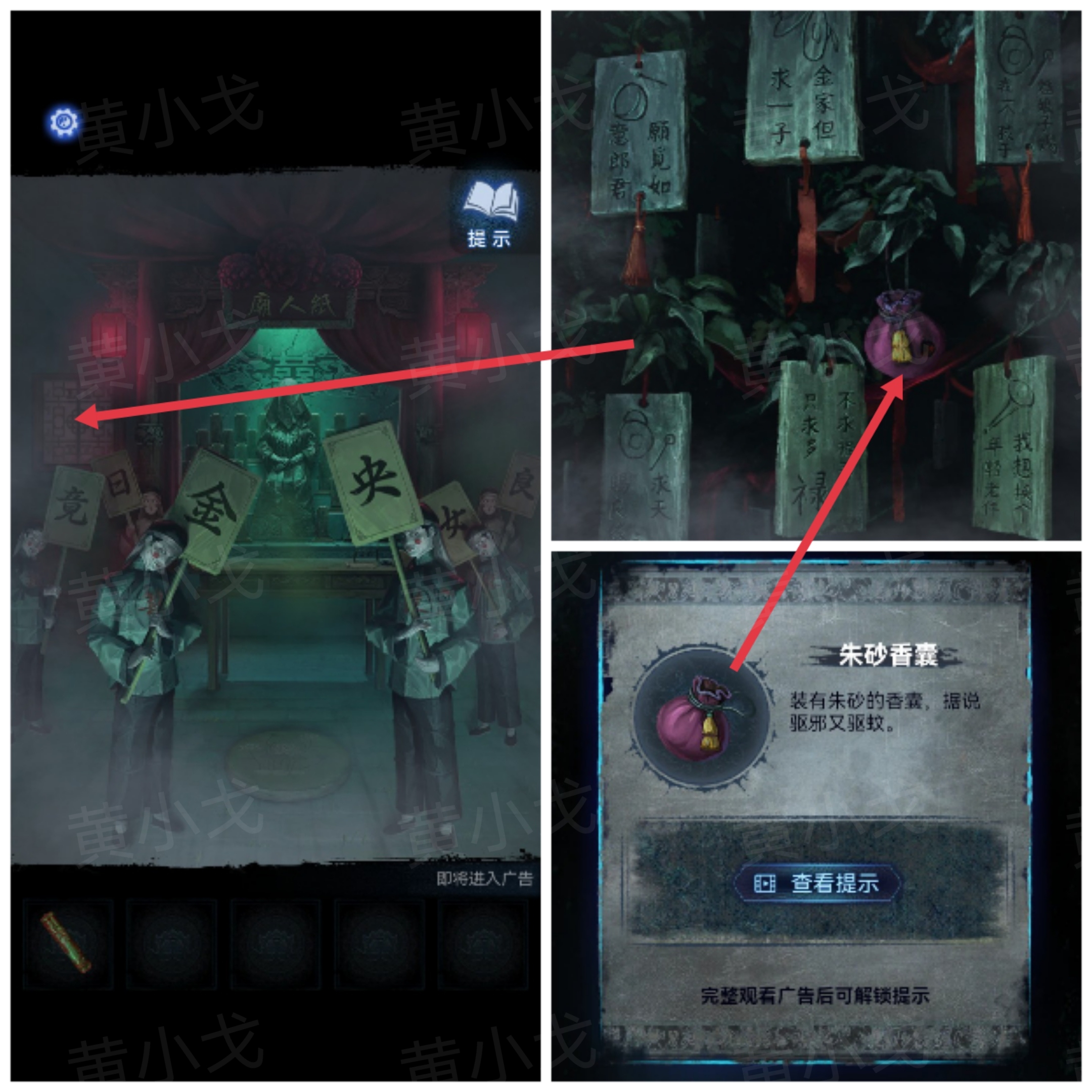 《纸嫁衣8千子树》第三章攻略详细全过程