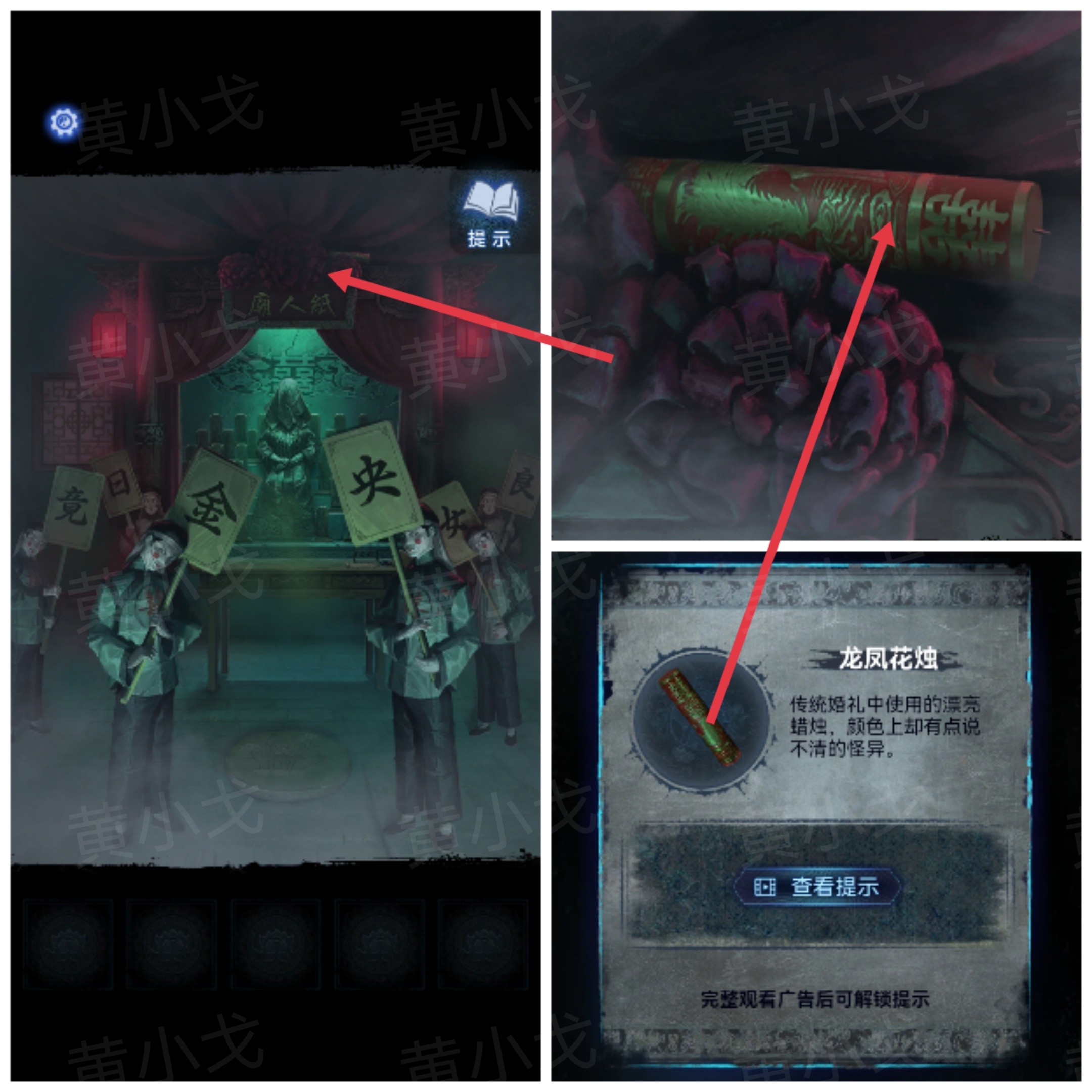 《纸嫁衣8千子树》第三章攻略详细全过程