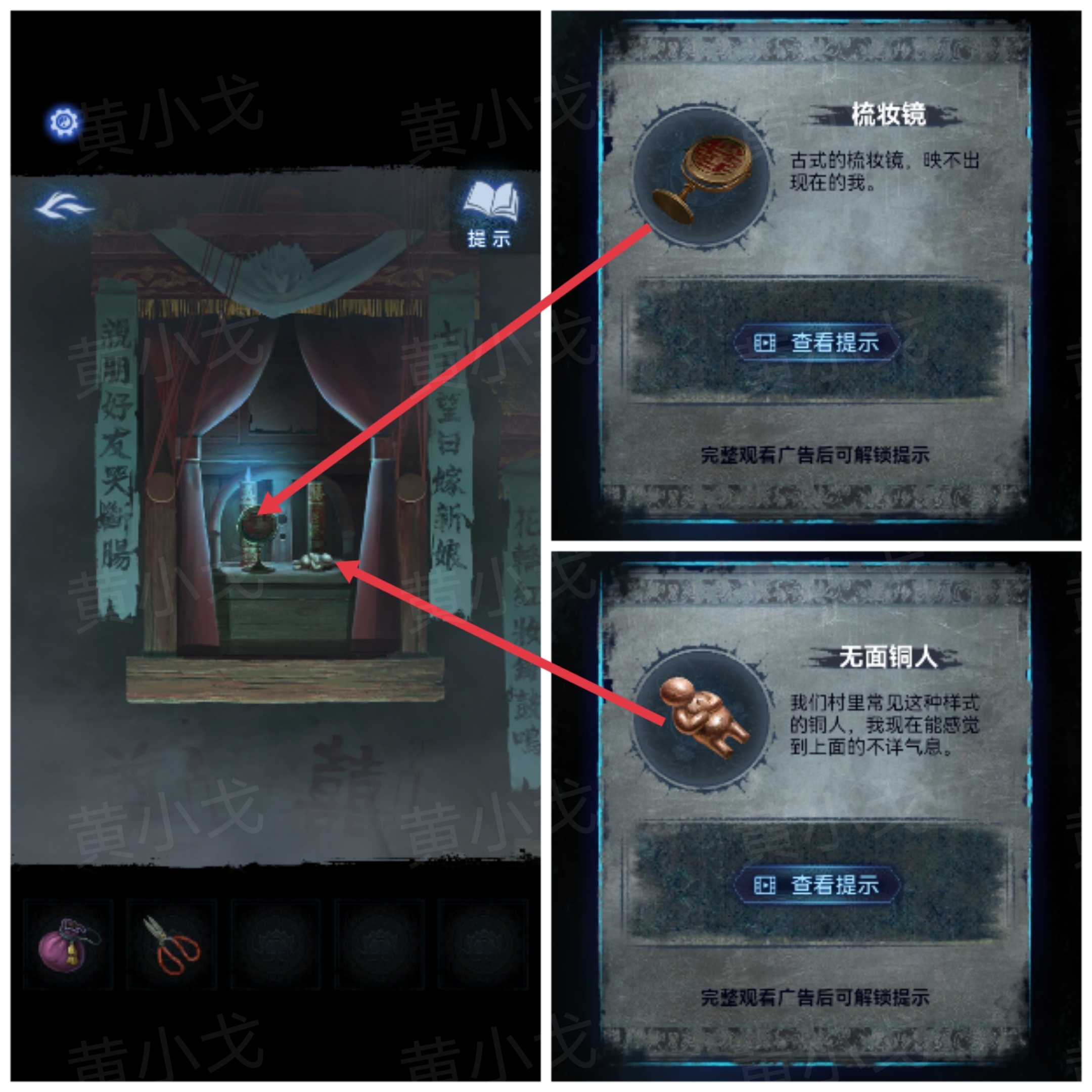《纸嫁衣8千子树》第三章攻略详细全过程