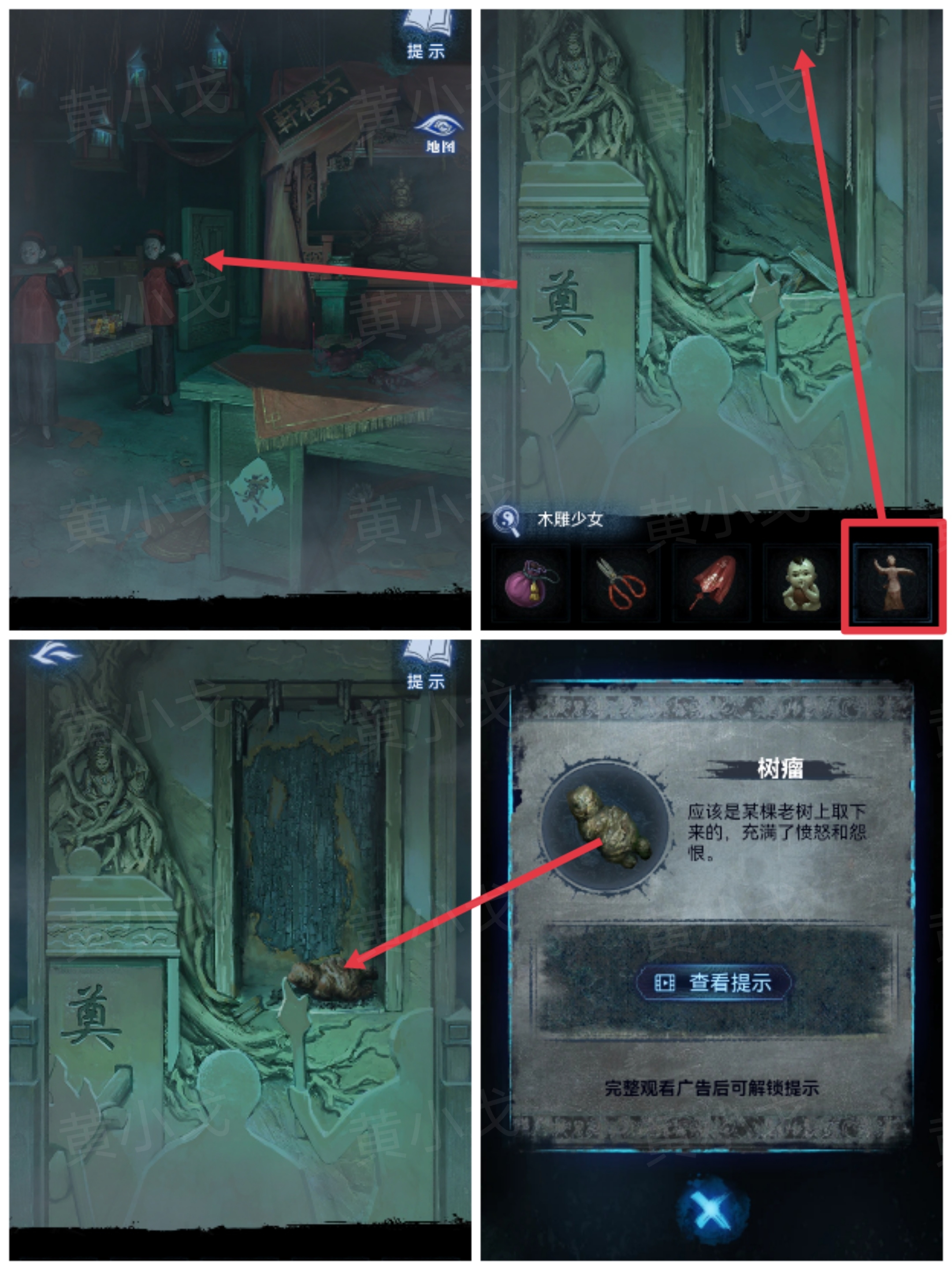 《纸嫁衣8千子树》第三章攻略详细全过程