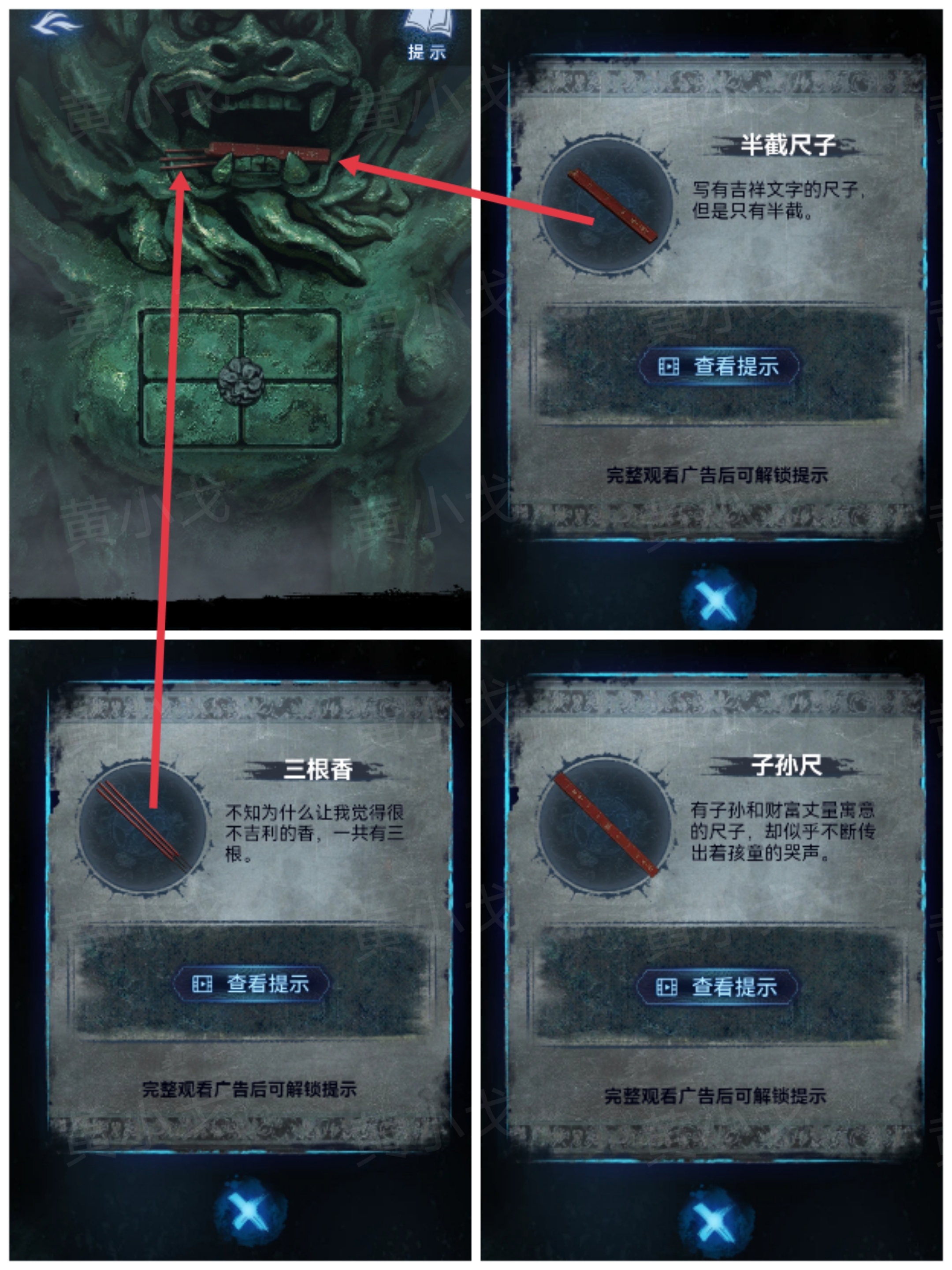 《纸嫁衣8千子树》第三章攻略详细全过程