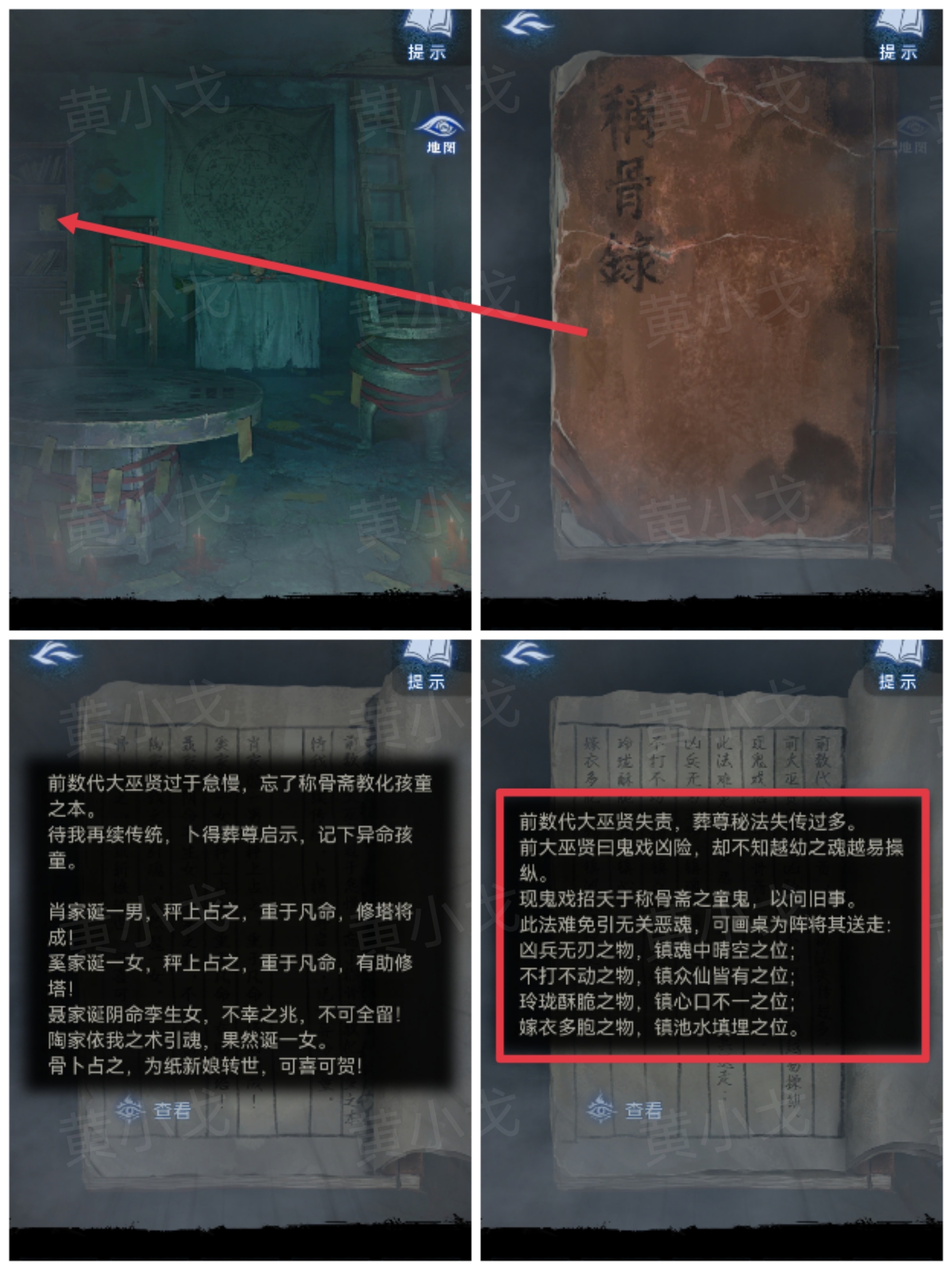 《纸嫁衣8千子树》第三章攻略详细全过程