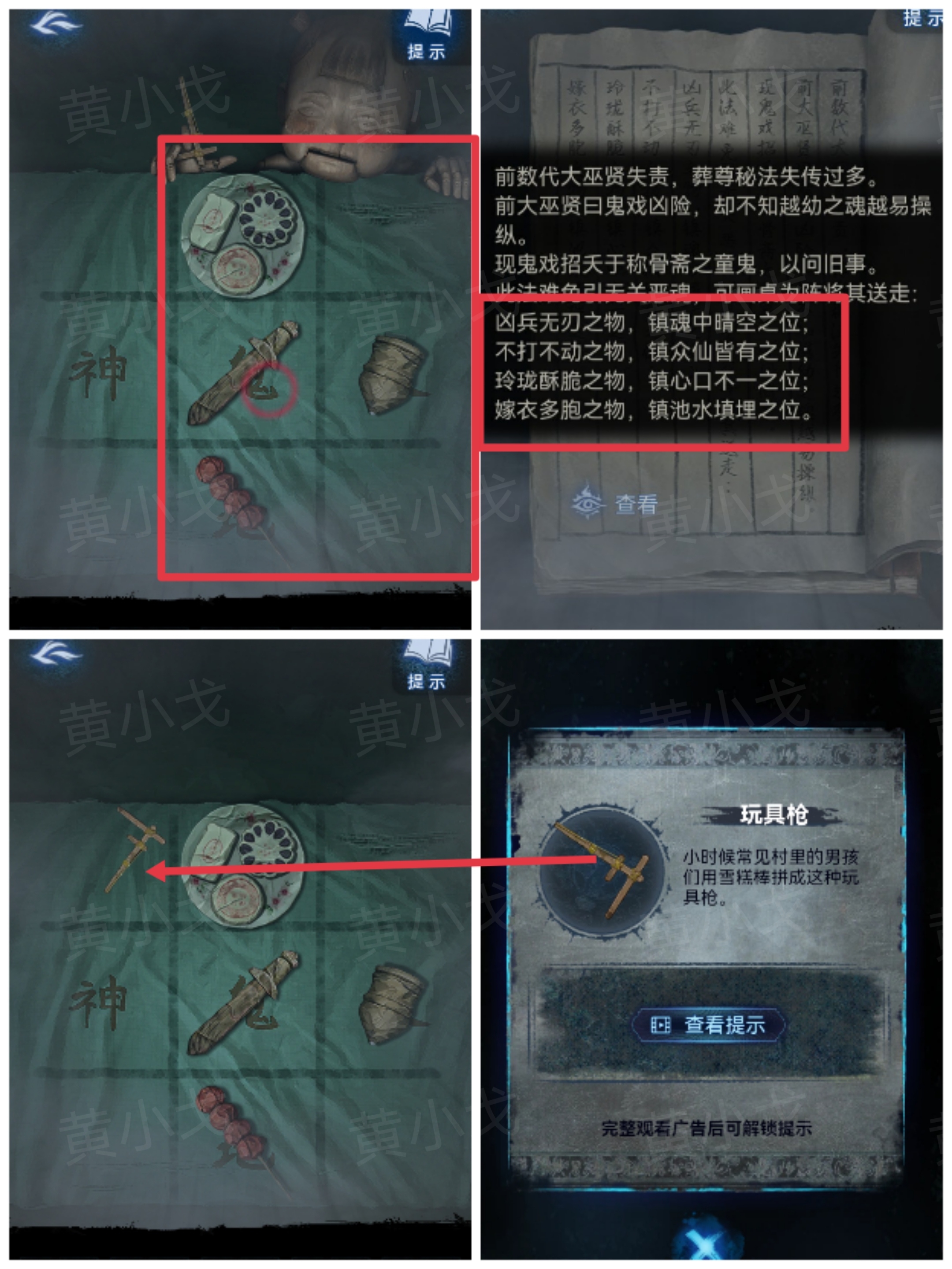 《纸嫁衣8千子树》第三章攻略详细全过程