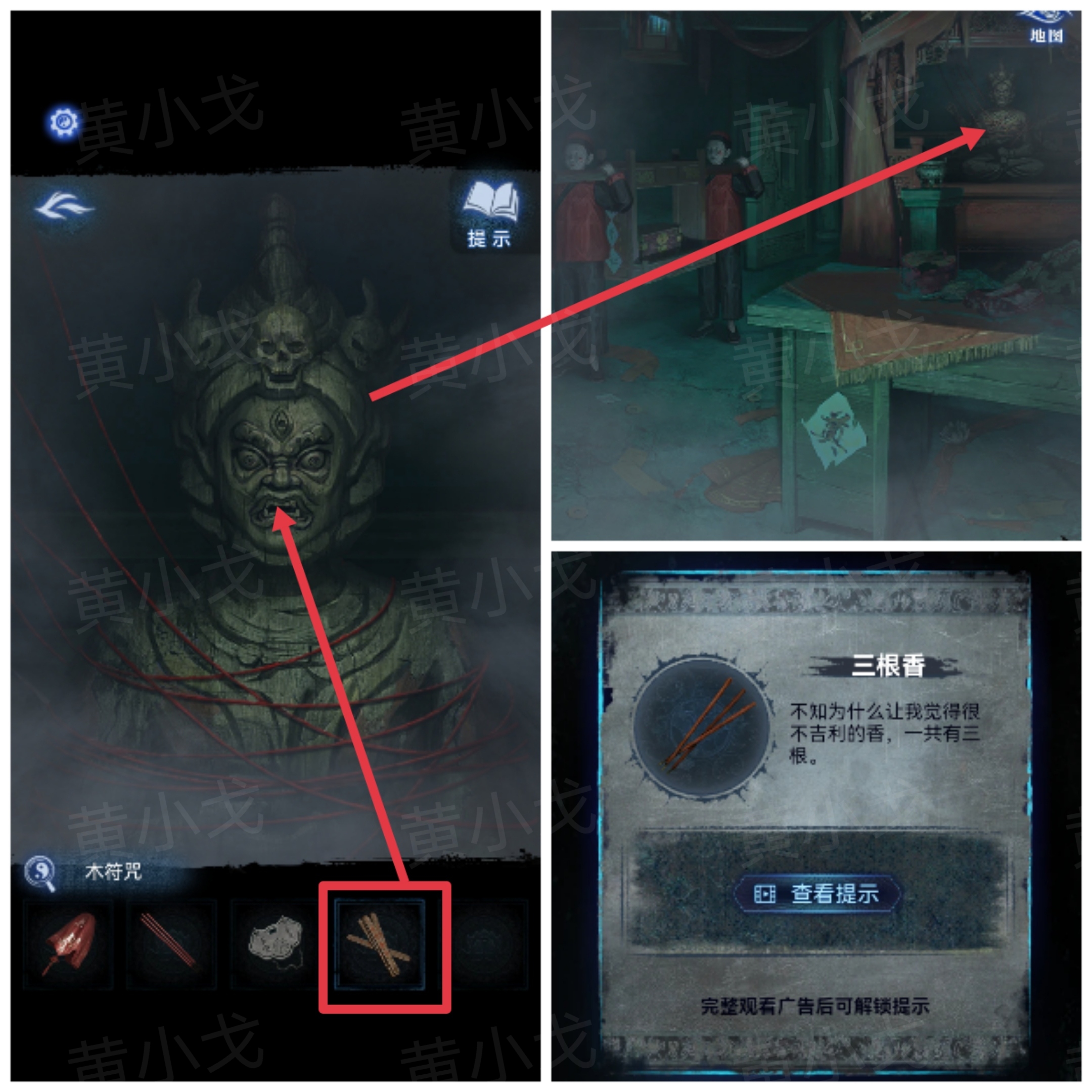 《纸嫁衣8千子树》第三章攻略详细全过程