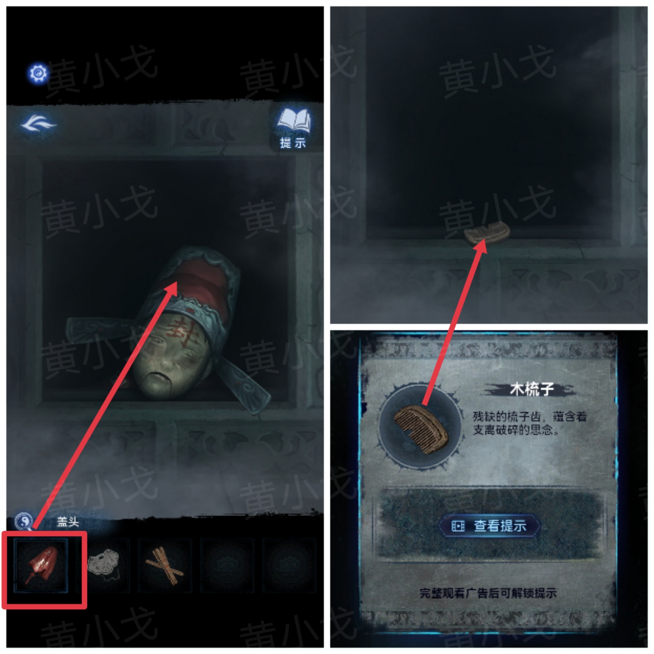 《纸嫁衣8千子树》第三章攻略详细全过程
