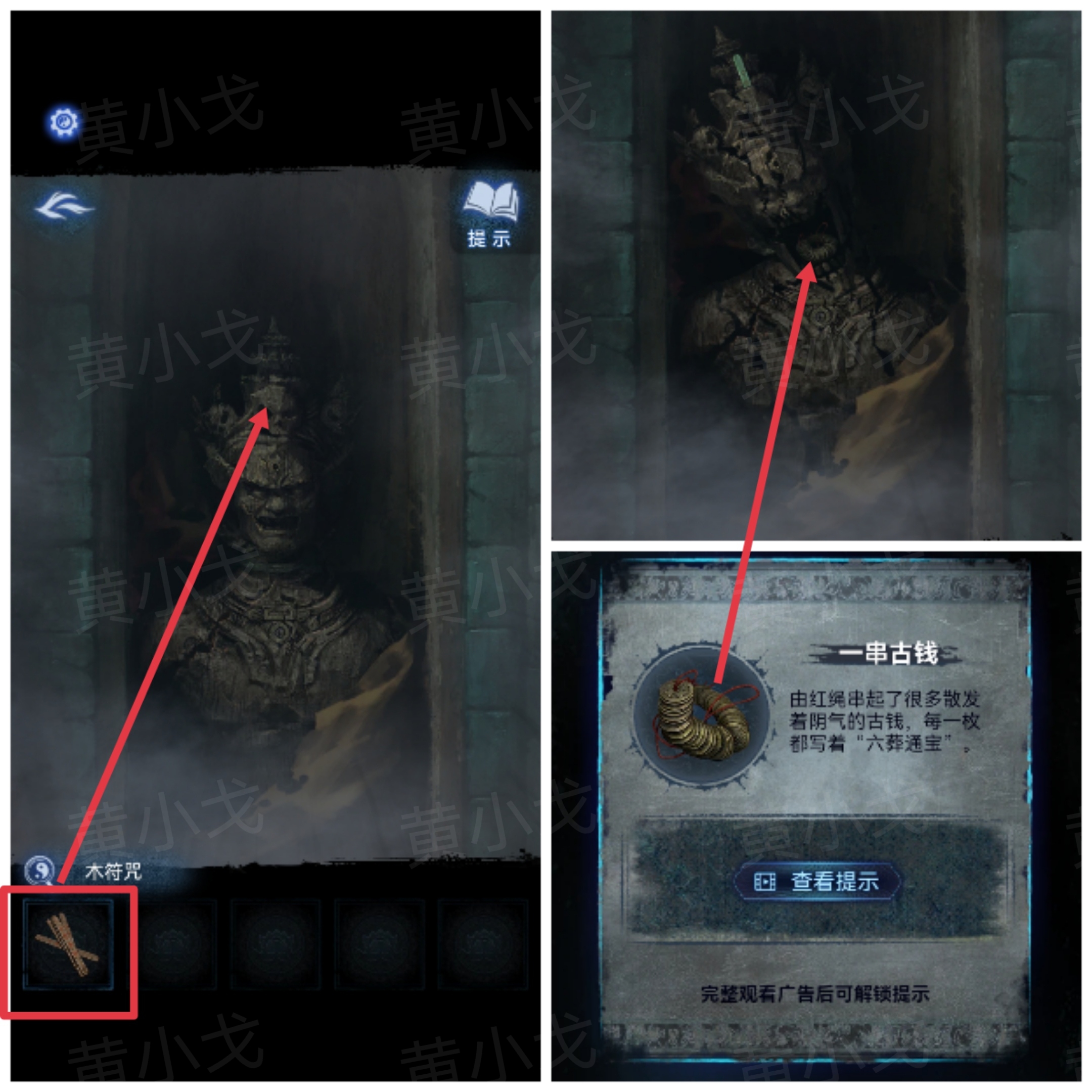 《纸嫁衣8千子树》第三章攻略详细全过程