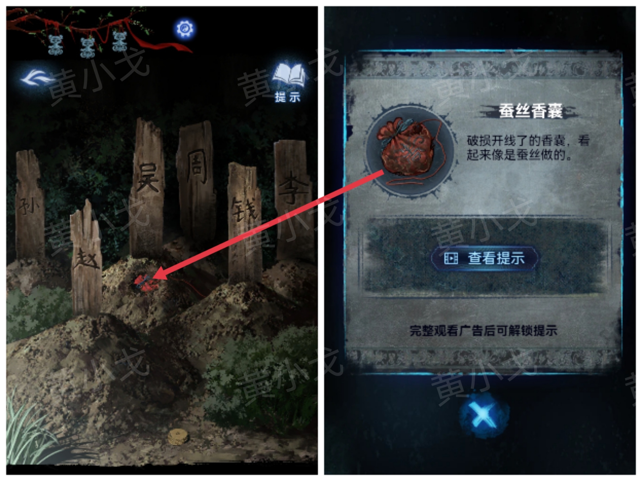 《纸嫁衣8千子树》第四章攻略详细全过程