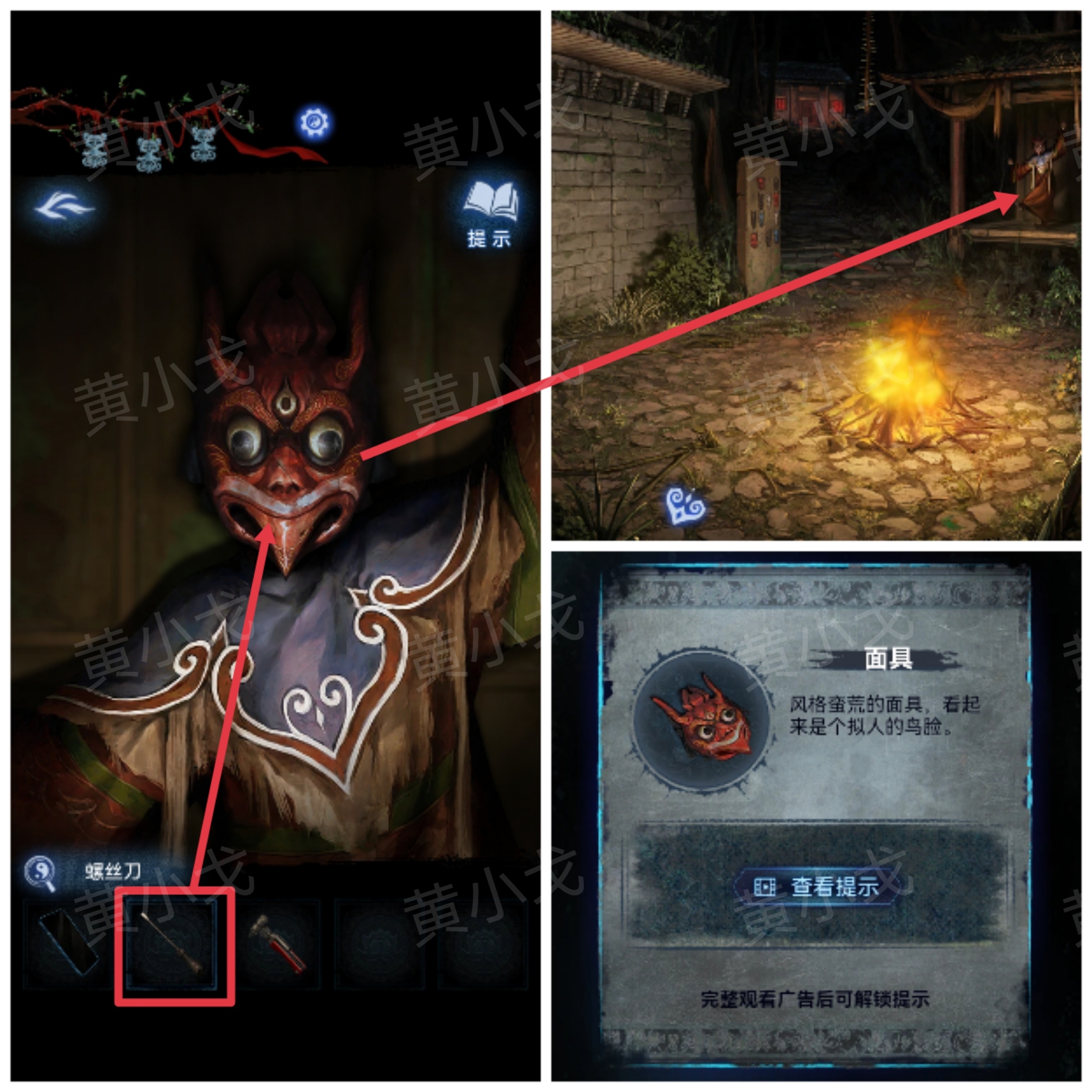 《纸嫁衣8千子树》第四章攻略详细全过程