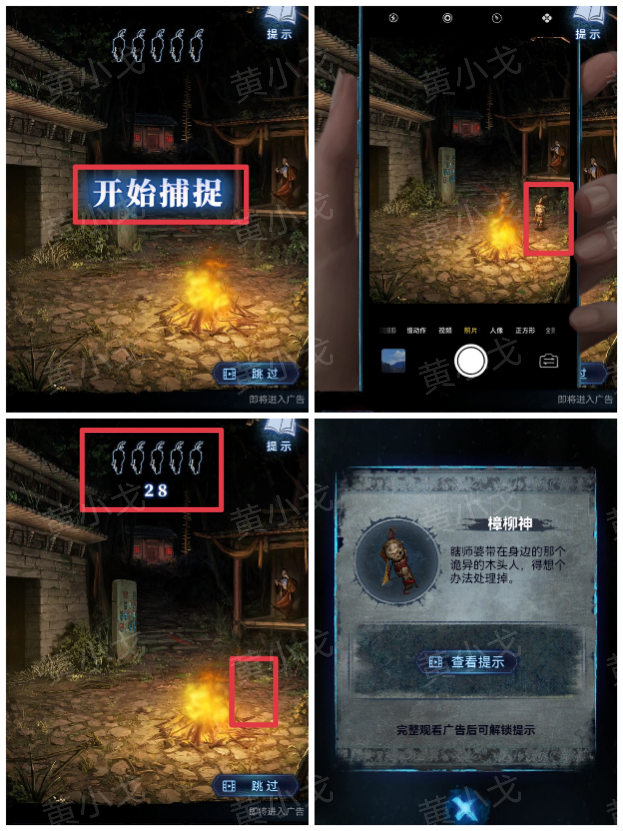 《纸嫁衣8千子树》第四章攻略详细全过程