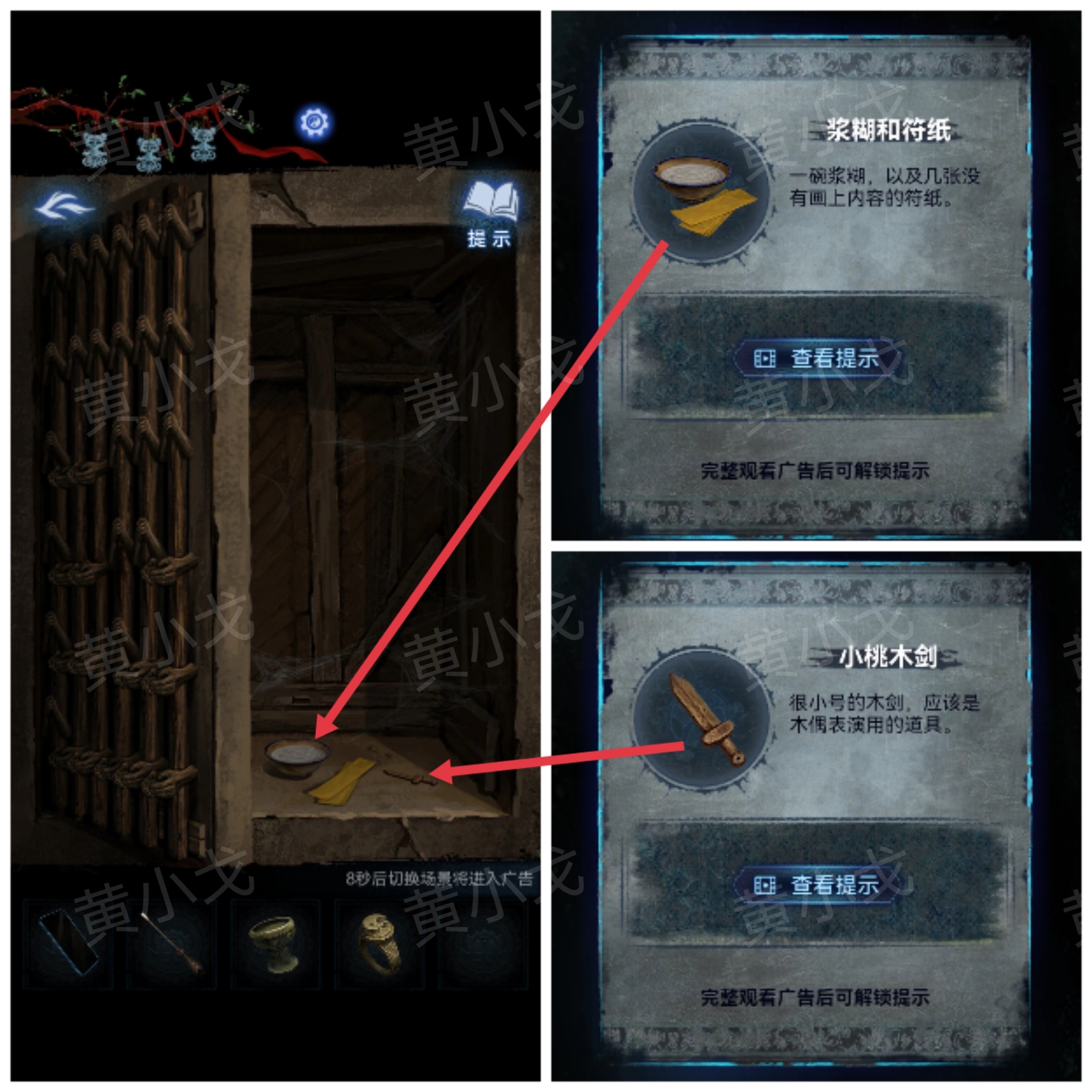 《纸嫁衣8千子树》第四章攻略详细全过程
