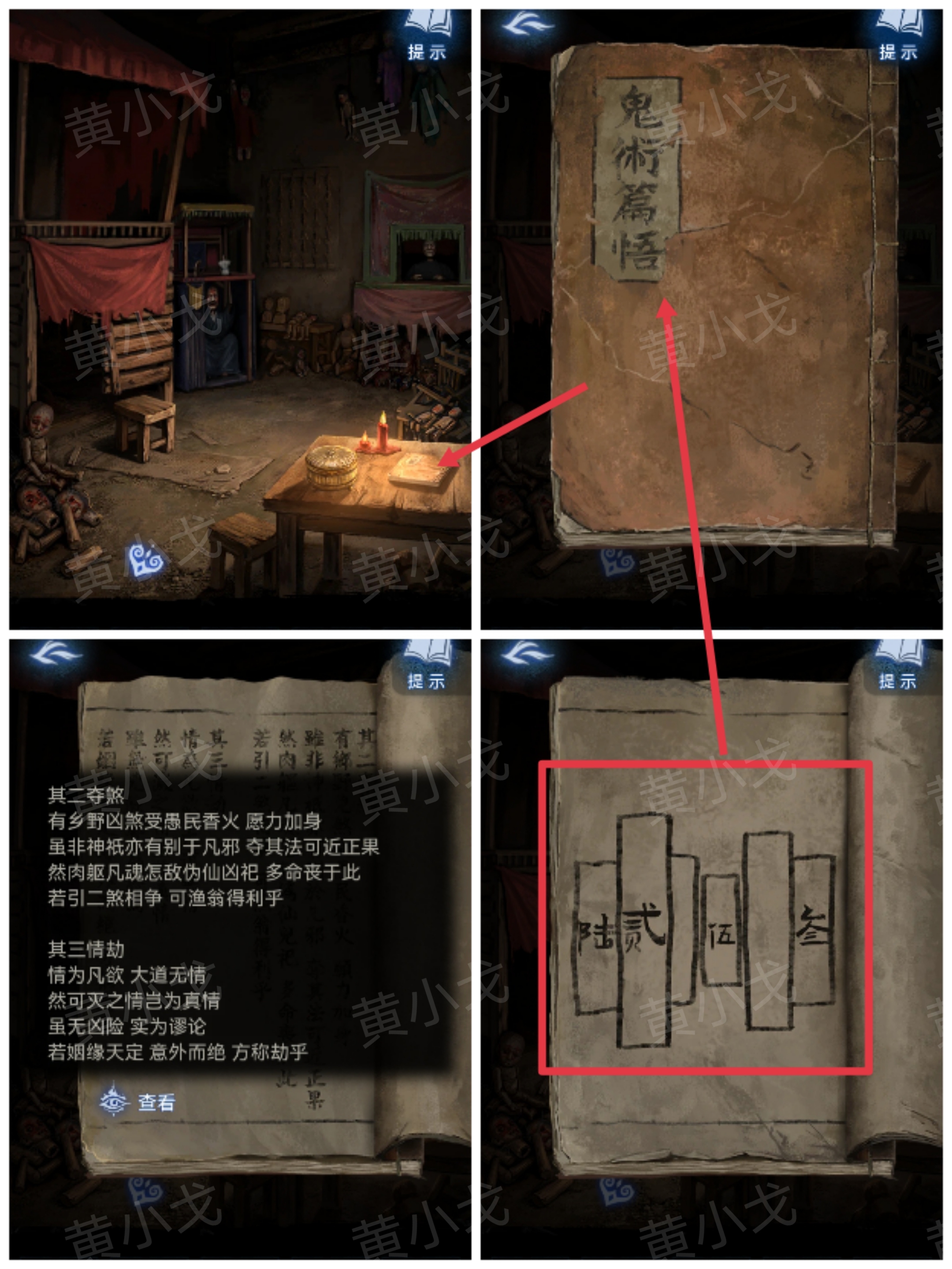 《纸嫁衣8千子树》第四章攻略详细全过程