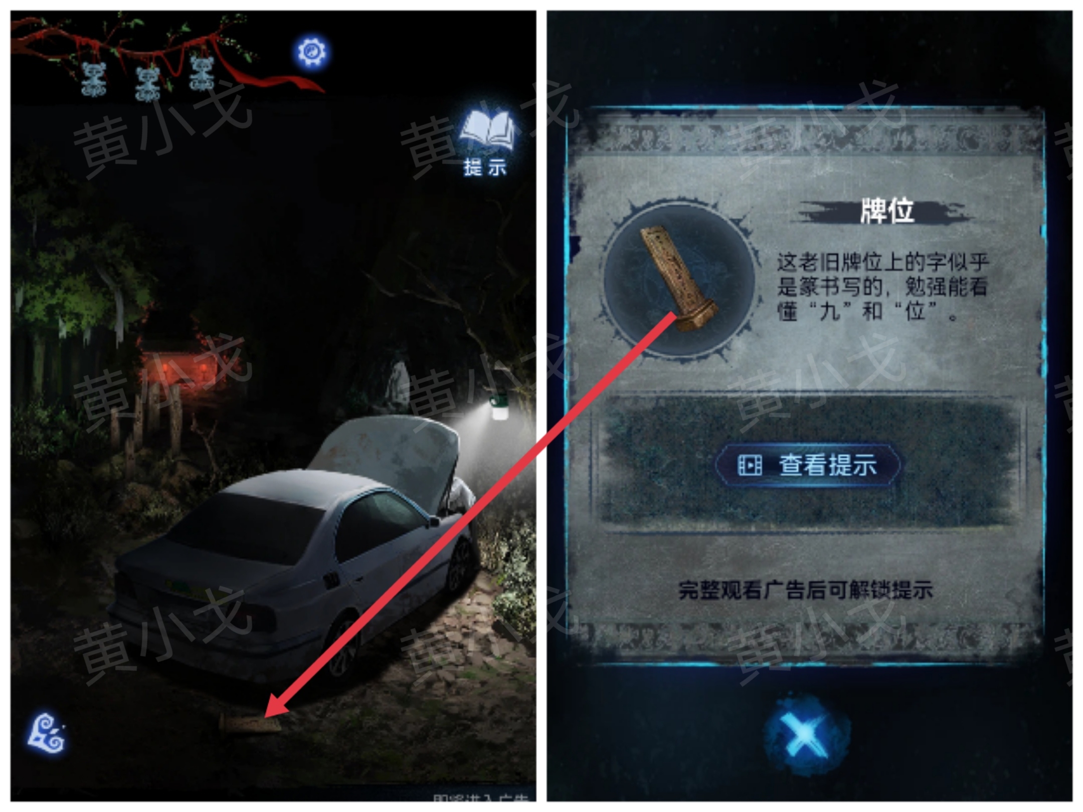 《纸嫁衣8千子树》第四章攻略详细全过程