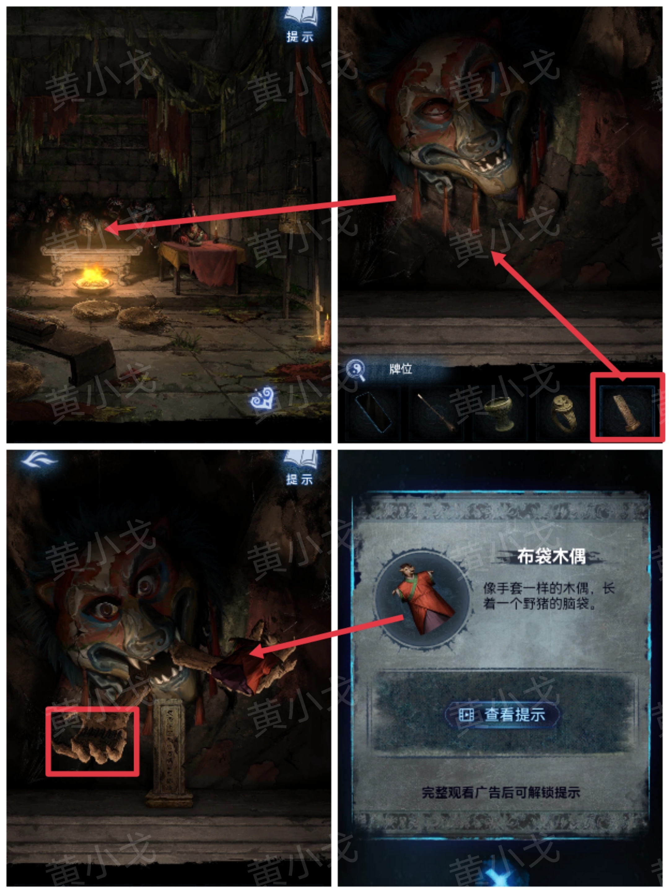 《纸嫁衣8千子树》第四章攻略详细全过程