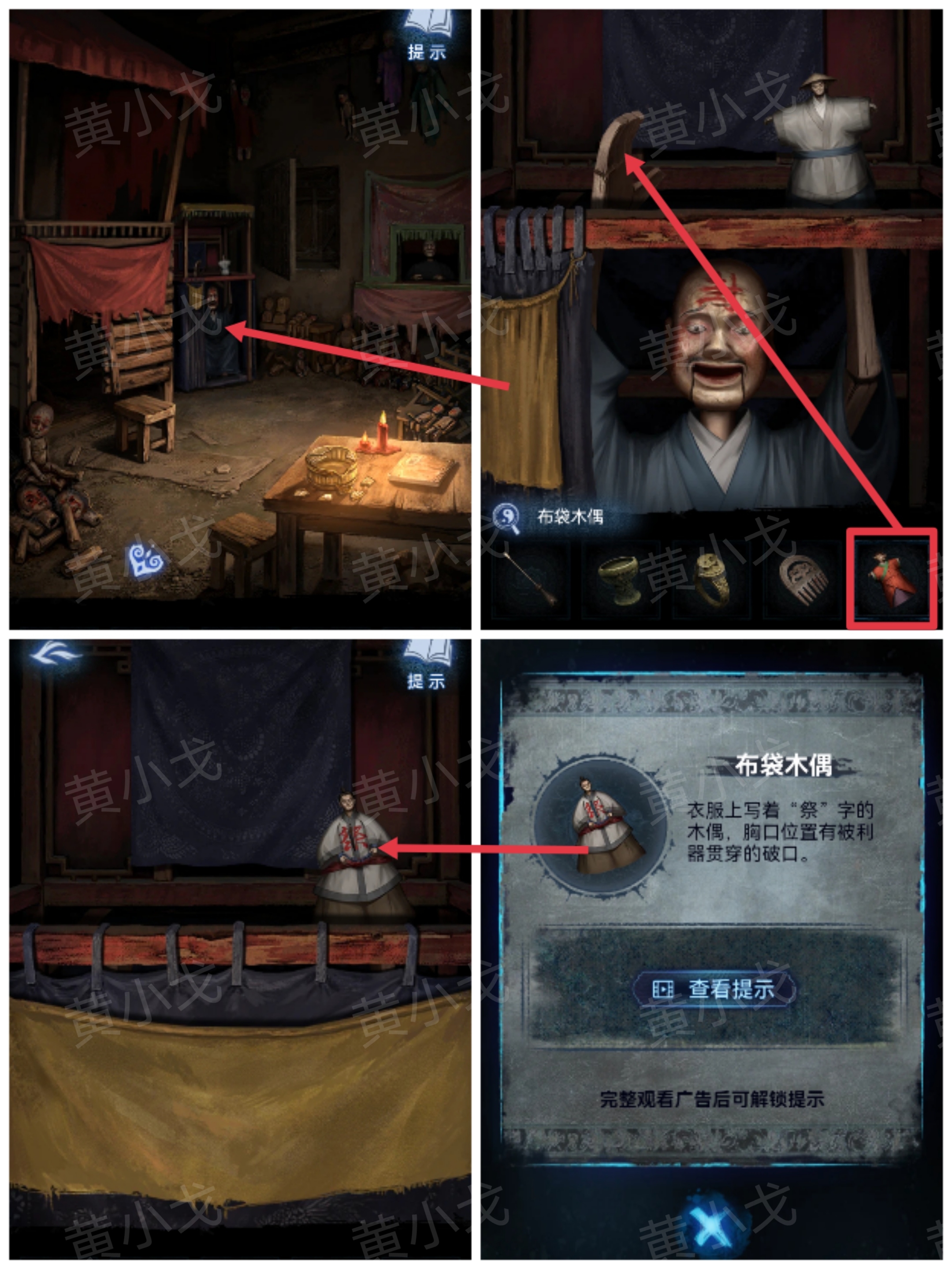《纸嫁衣8千子树》第四章攻略详细全过程