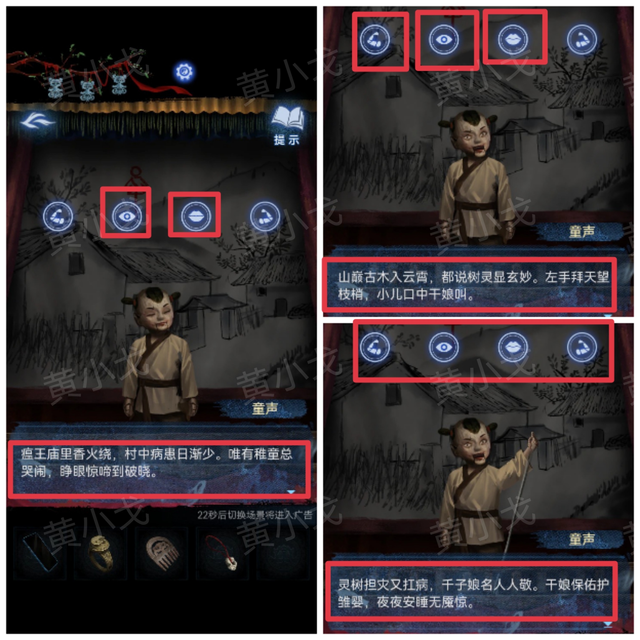 《纸嫁衣8千子树》第四章攻略详细全过程