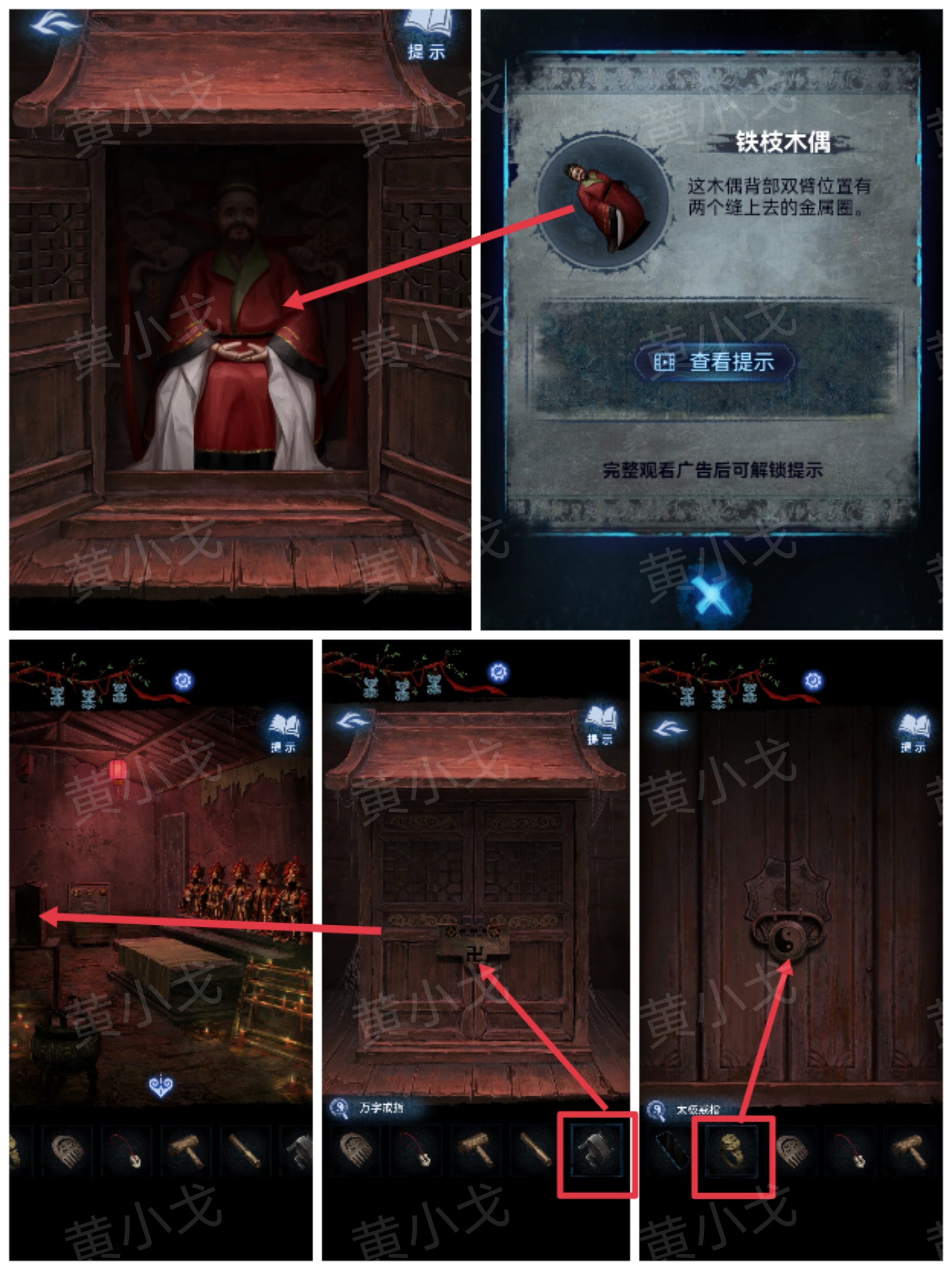 《纸嫁衣8千子树》第四章攻略详细全过程
